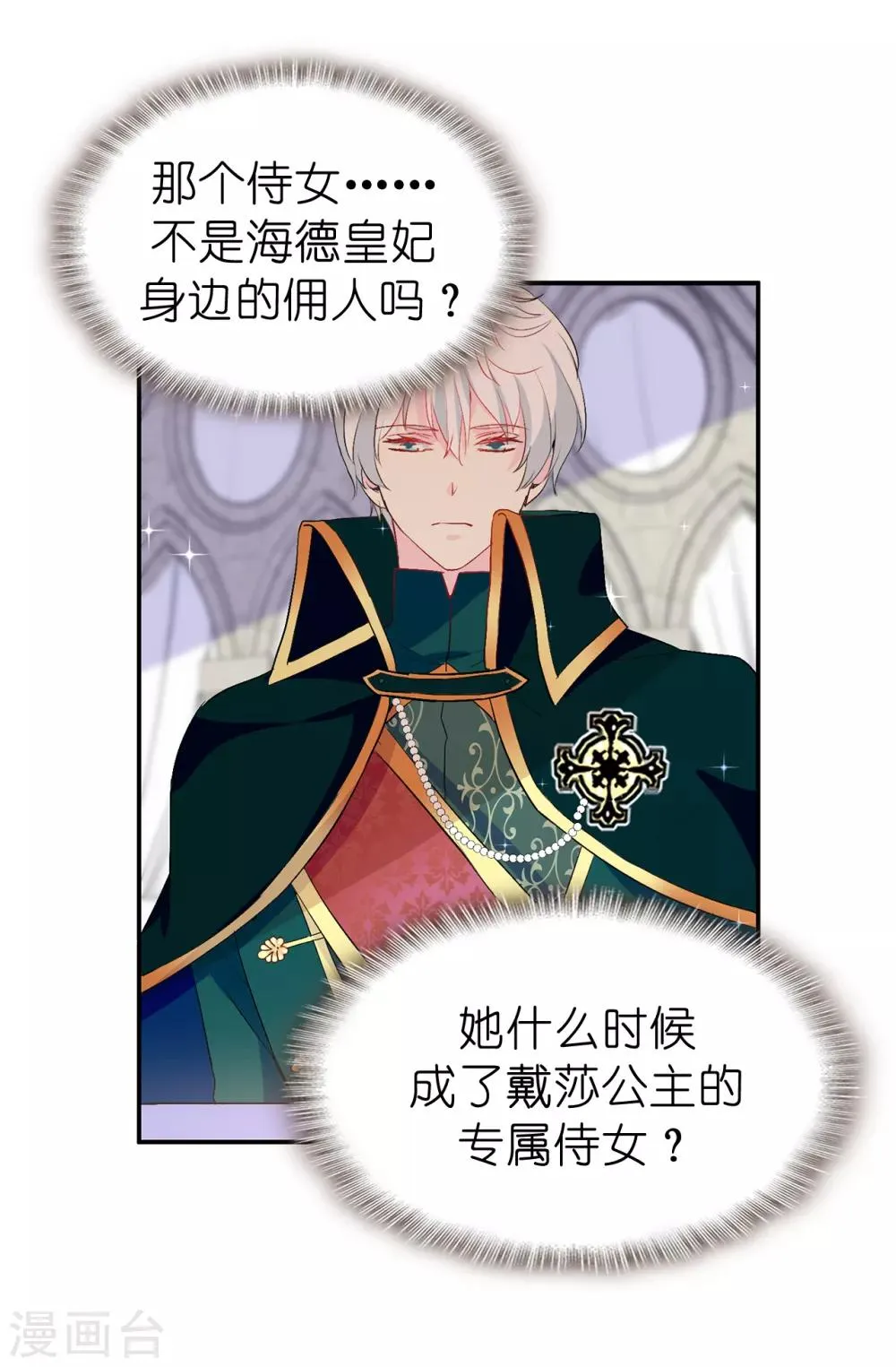 第128话 我应该相信你吗 第32页