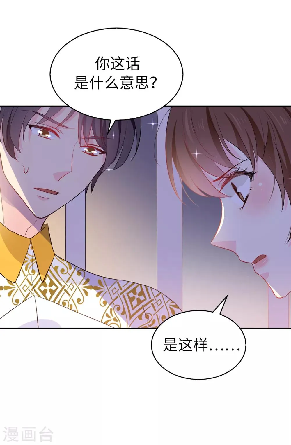 第129话 设计陷害 第10页