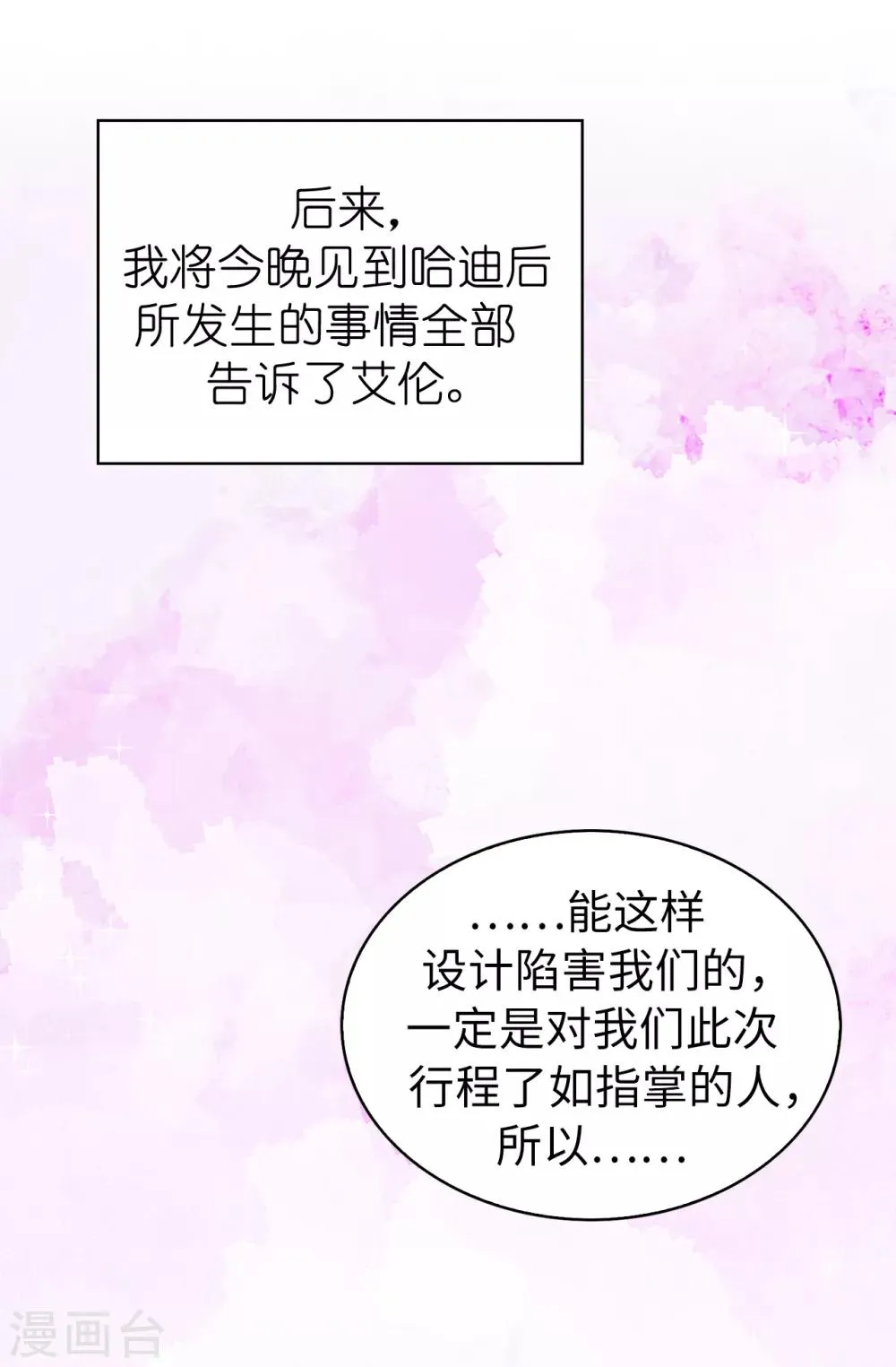 第129话 设计陷害 第11页