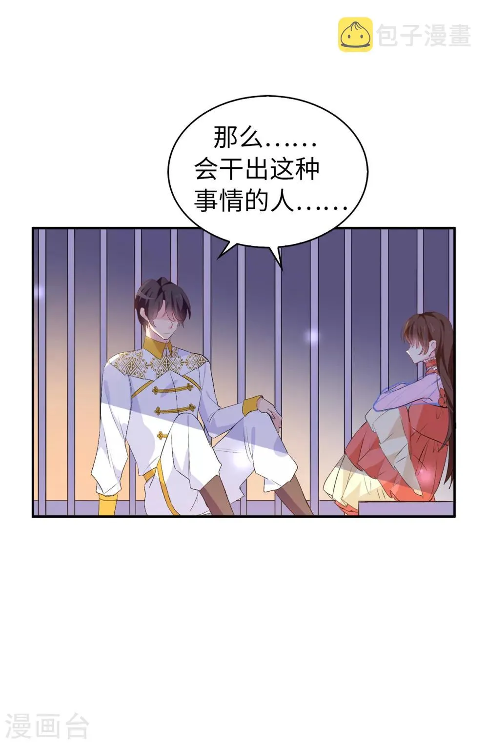 第129话 设计陷害 第13页