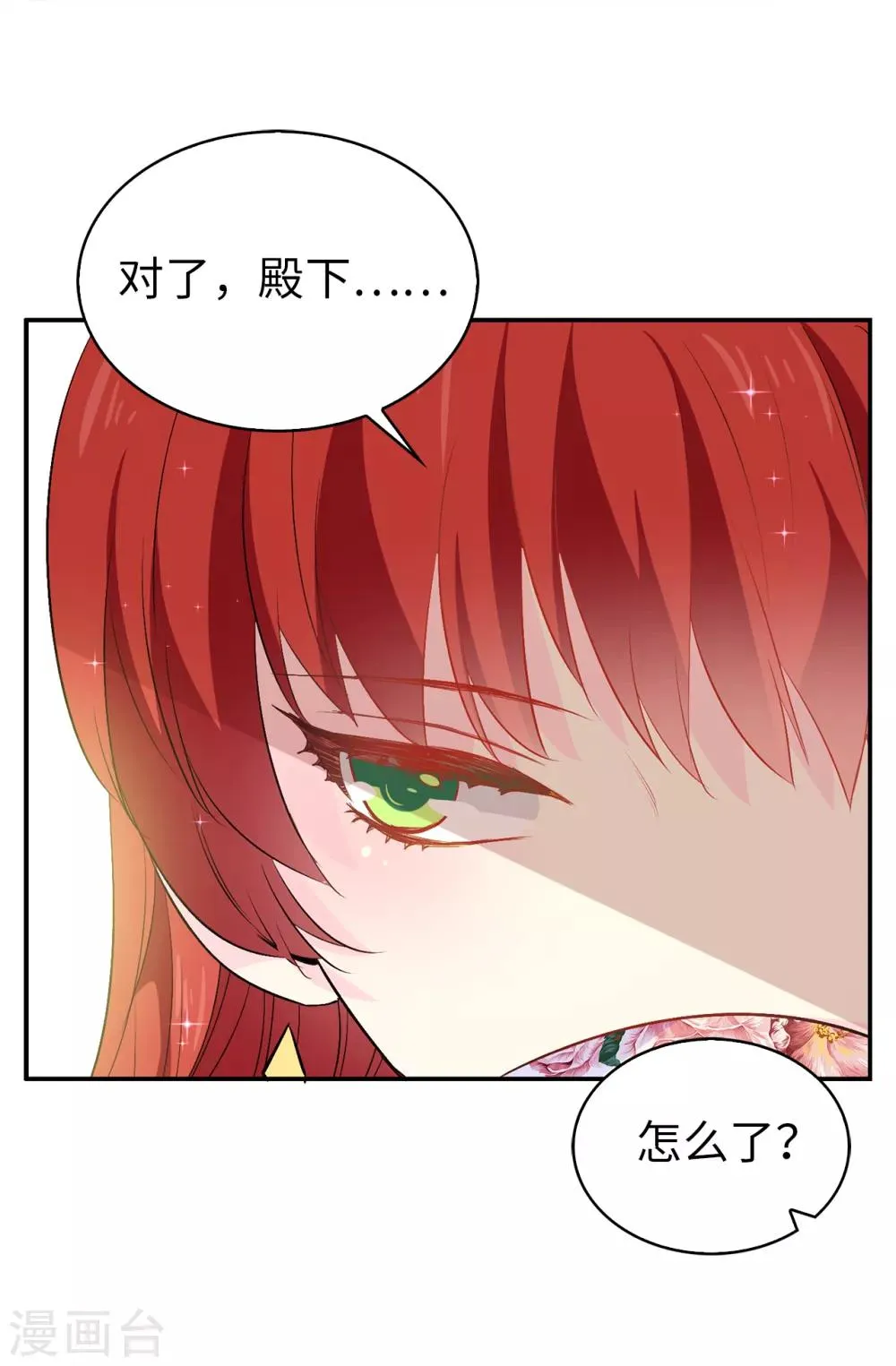第129话 设计陷害 第17页