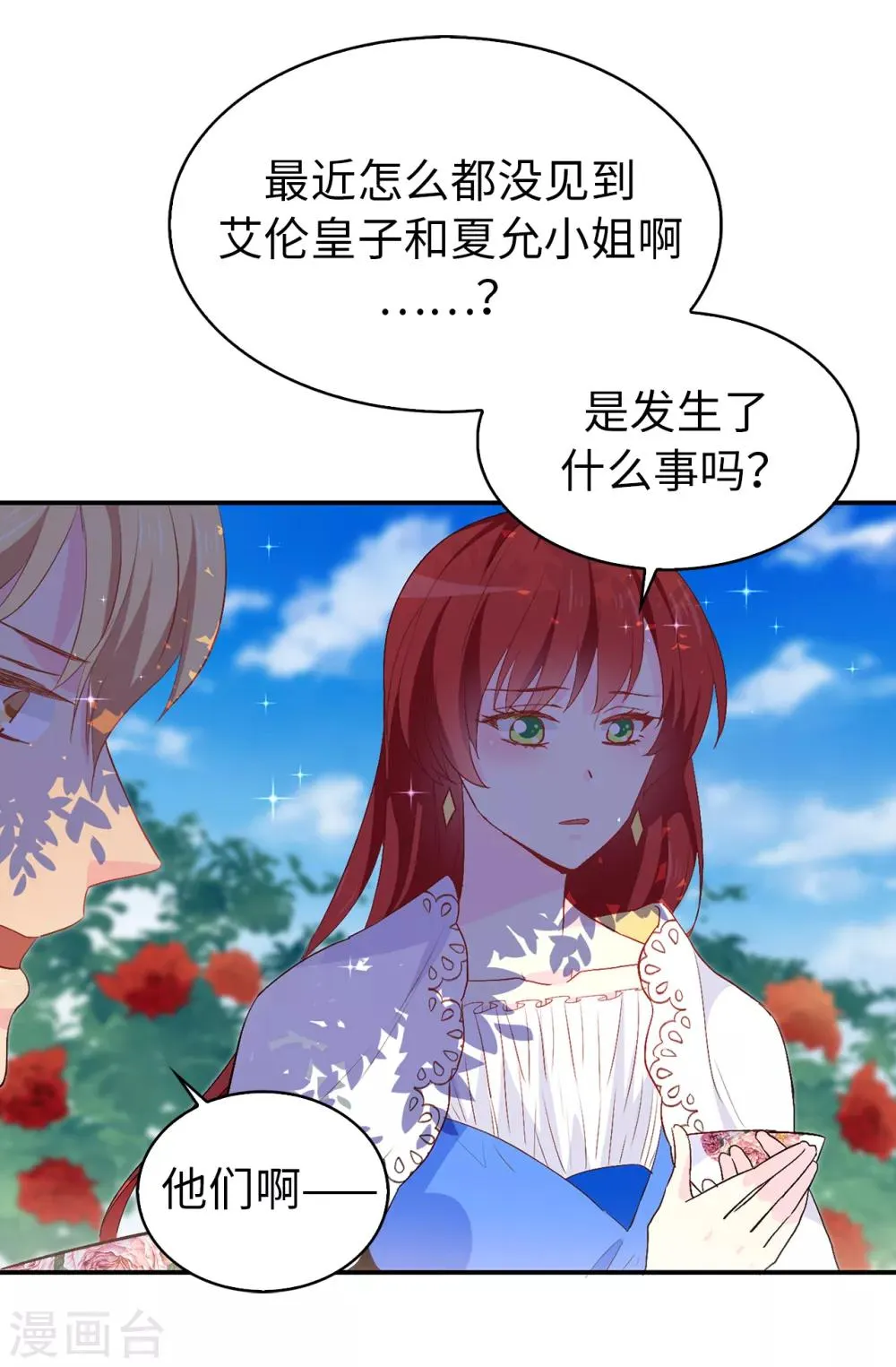 第129话 设计陷害 第18页