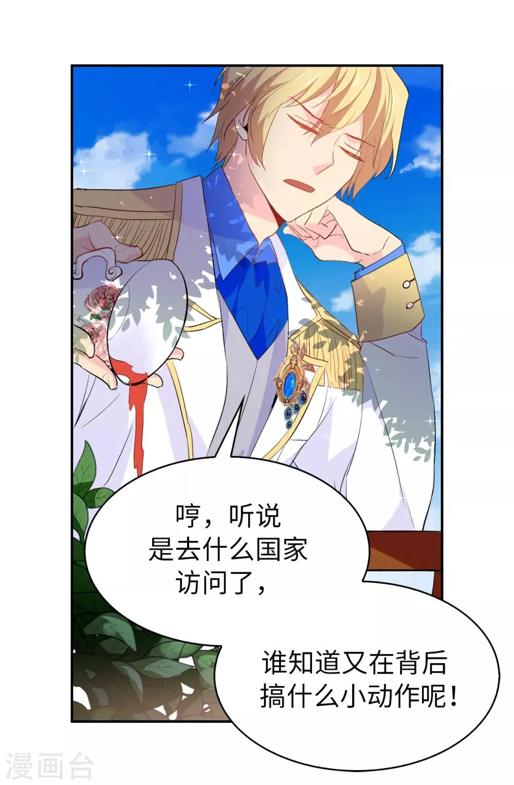 第129话 设计陷害 第19页