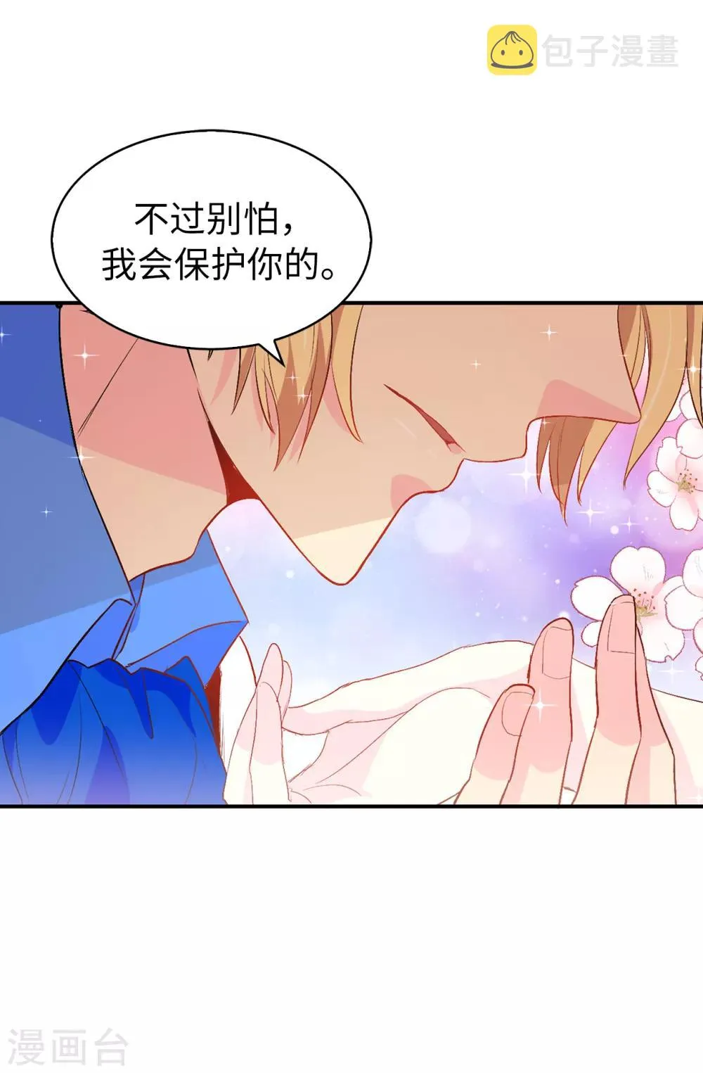 第129话 设计陷害 第20页