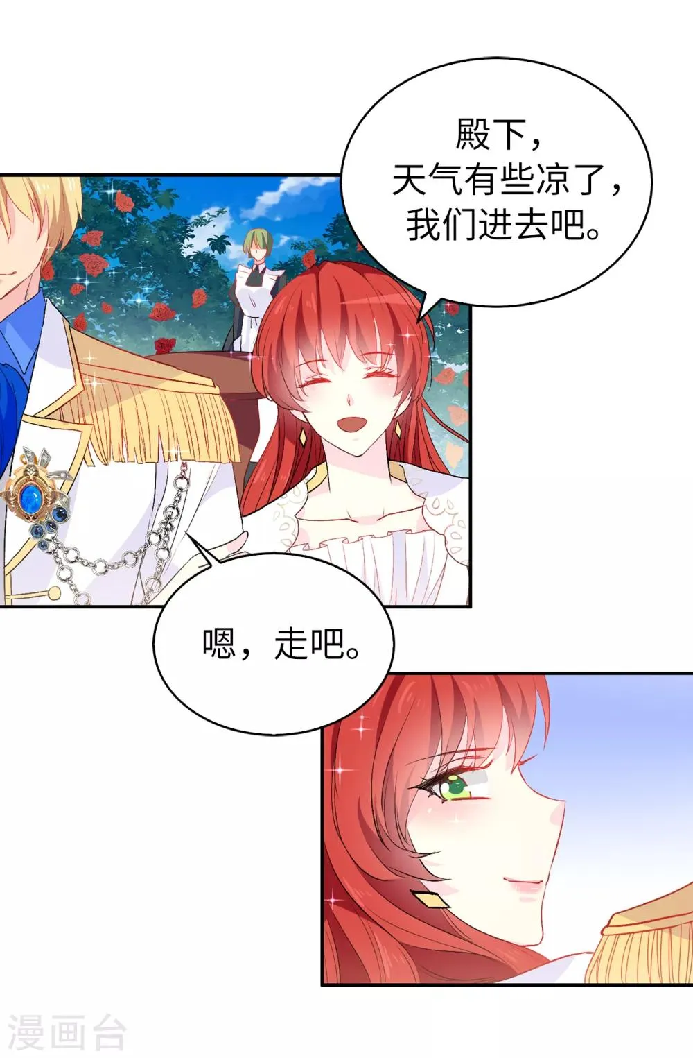 第129话 设计陷害 第24页