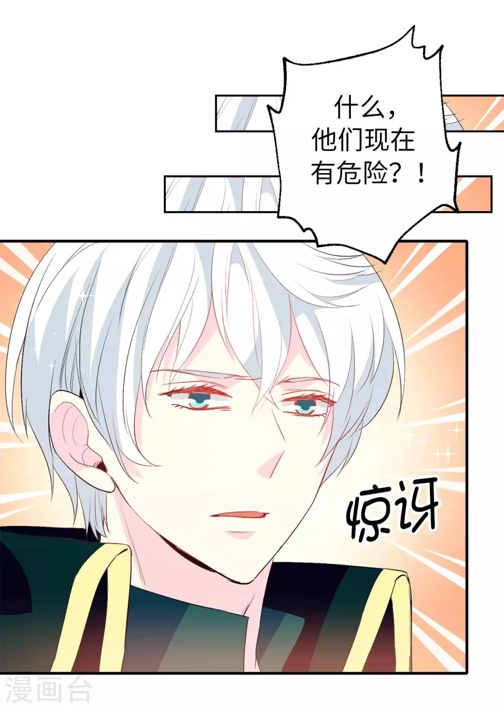 第129话 设计陷害 第32页