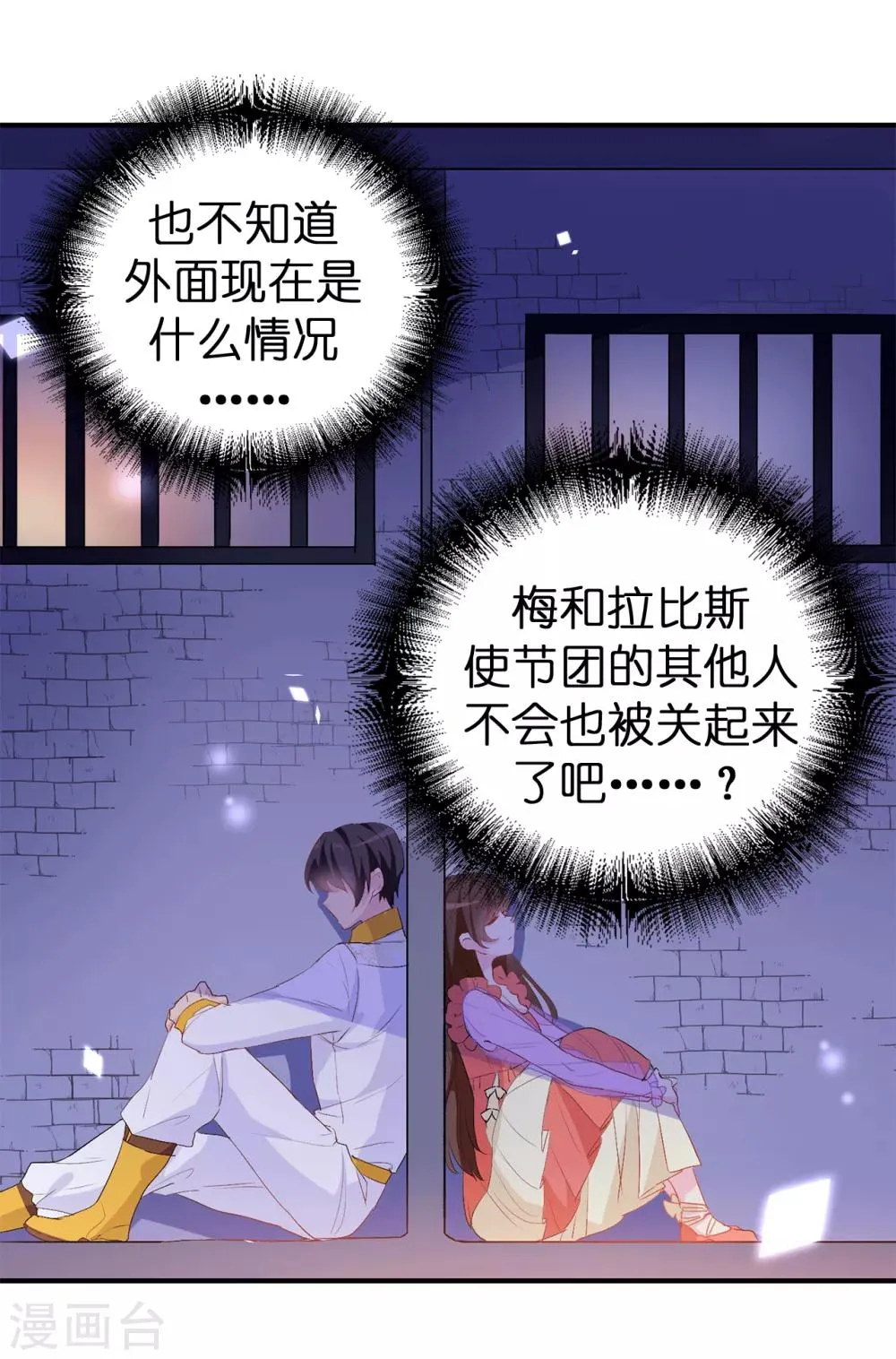第129话 设计陷害 第33页