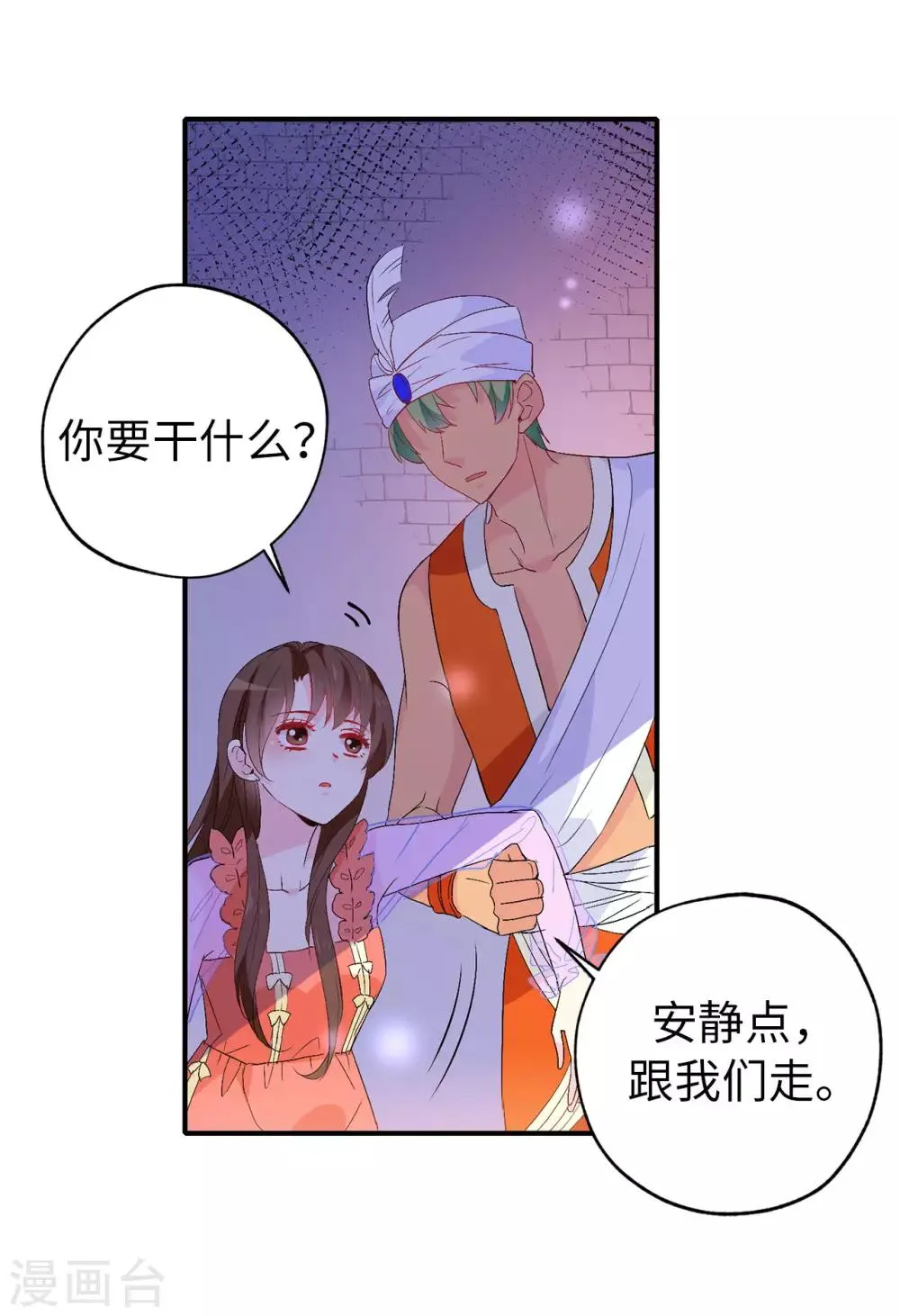 第129话 设计陷害 第34页