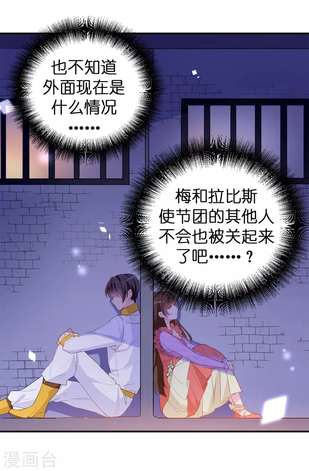 第130话 身陷囹圄 第7页