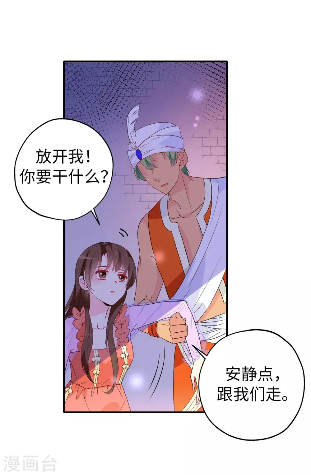 第130话 身陷囹圄 第9页