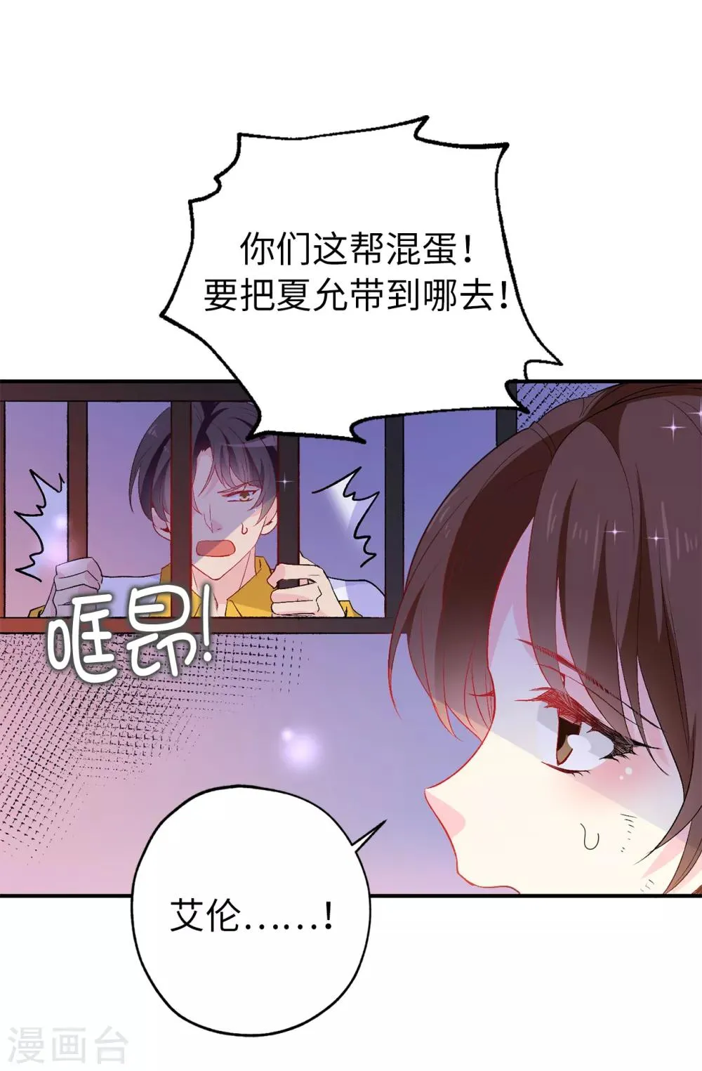 第130话 身陷囹圄 第10页