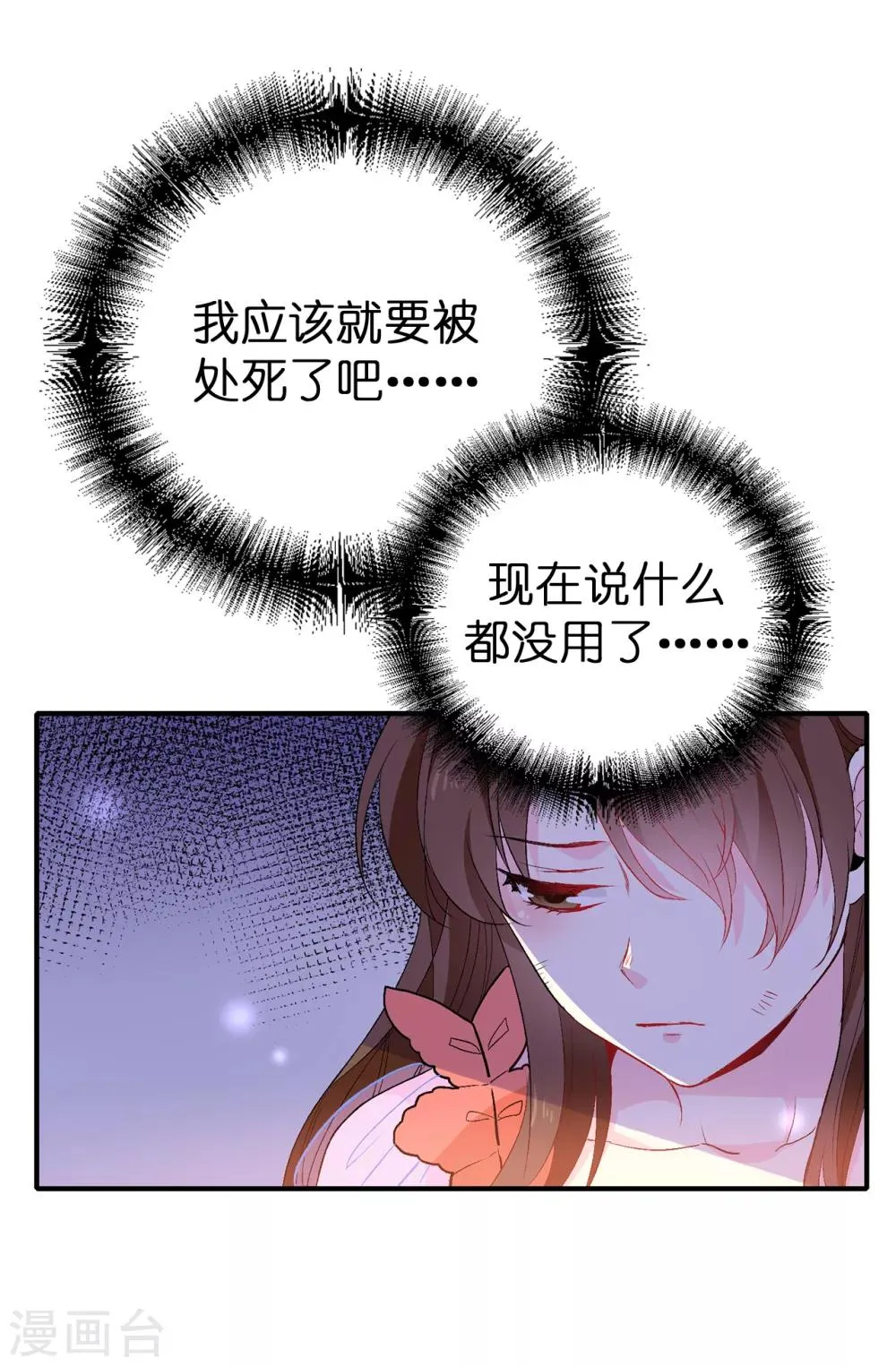 第130话 身陷囹圄 第11页