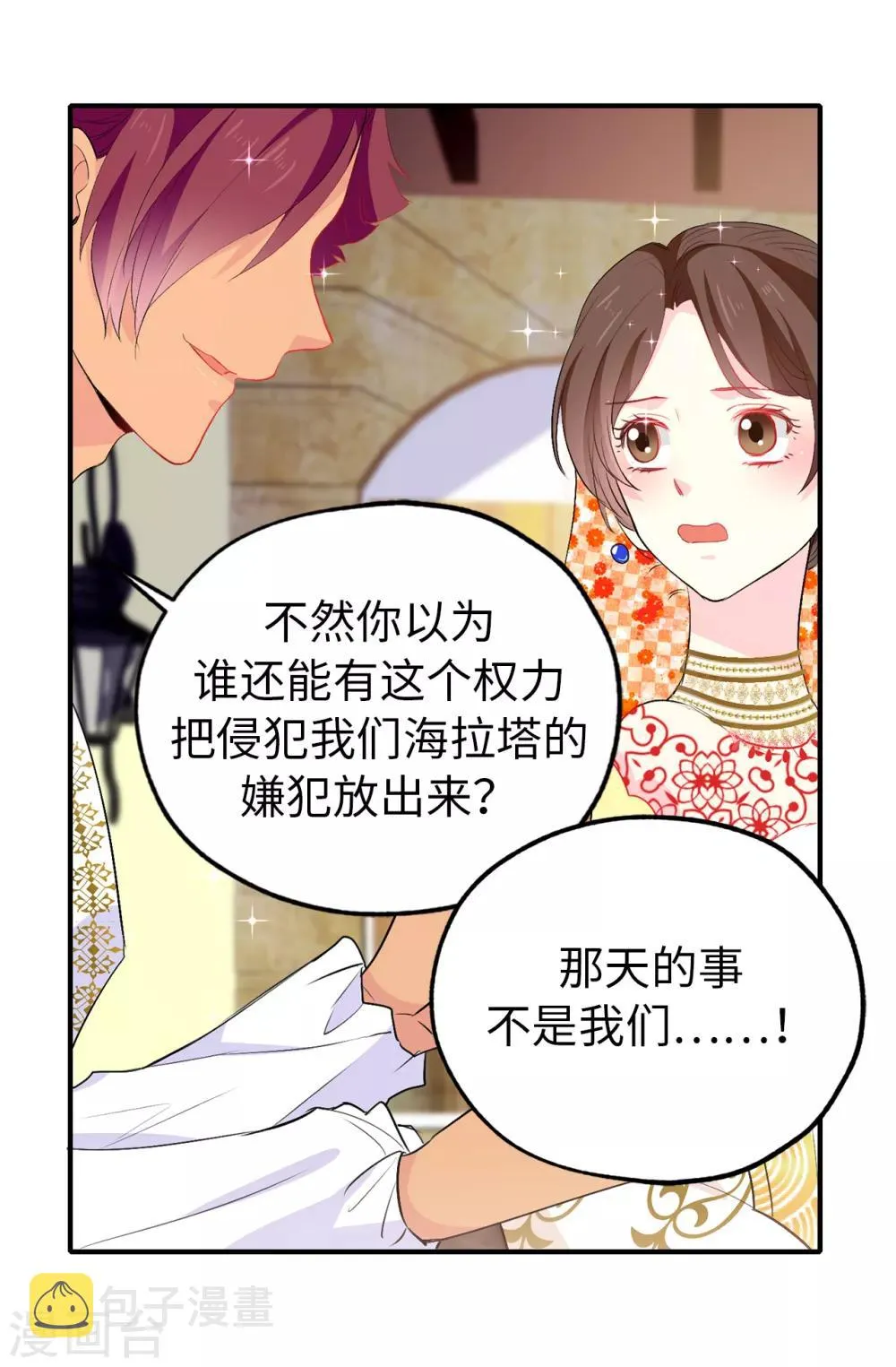 第130话 身陷囹圄 第21页