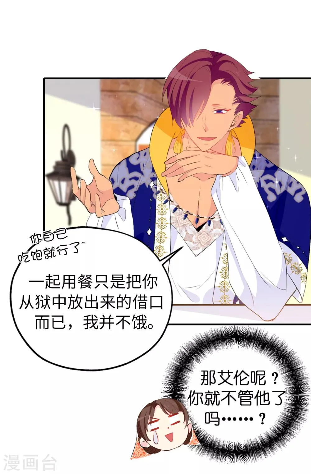 第130话 身陷囹圄 第25页