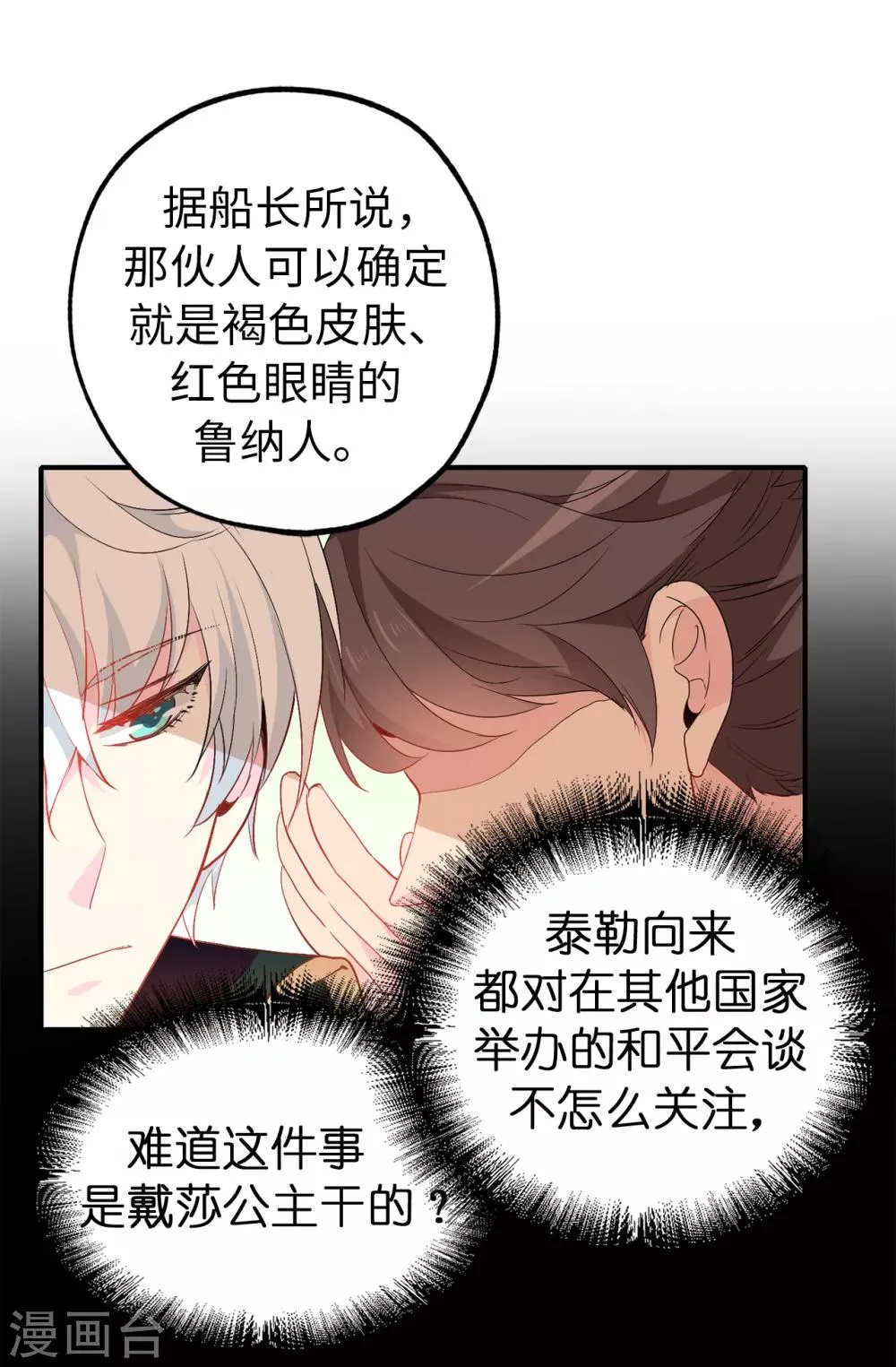 第130话 身陷囹圄 第28页