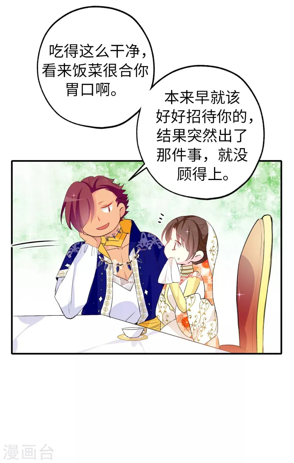 第131话 关到你肯说实话为止 第4页