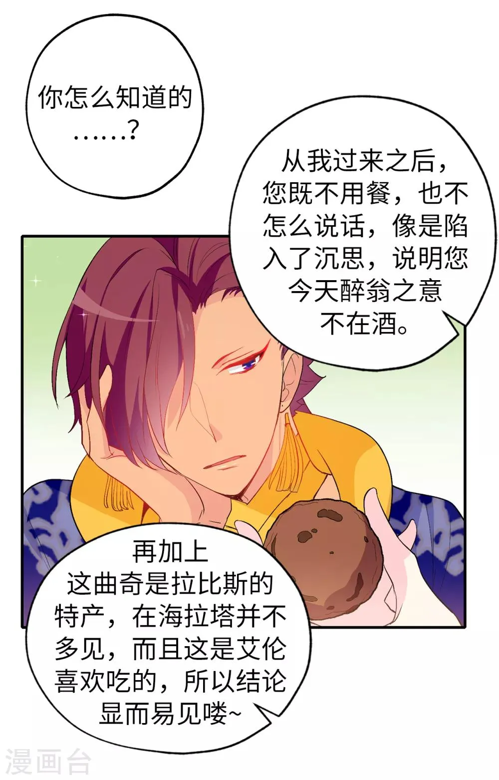 第131话 关到你肯说实话为止 第6页