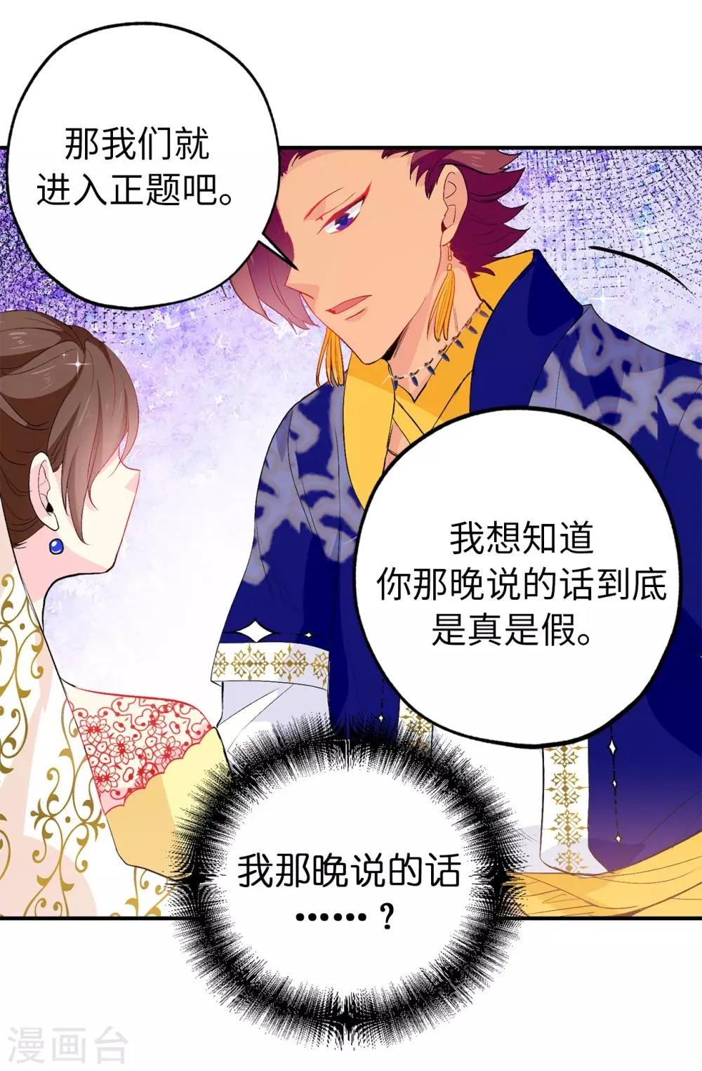 第131话 关到你肯说实话为止 第9页