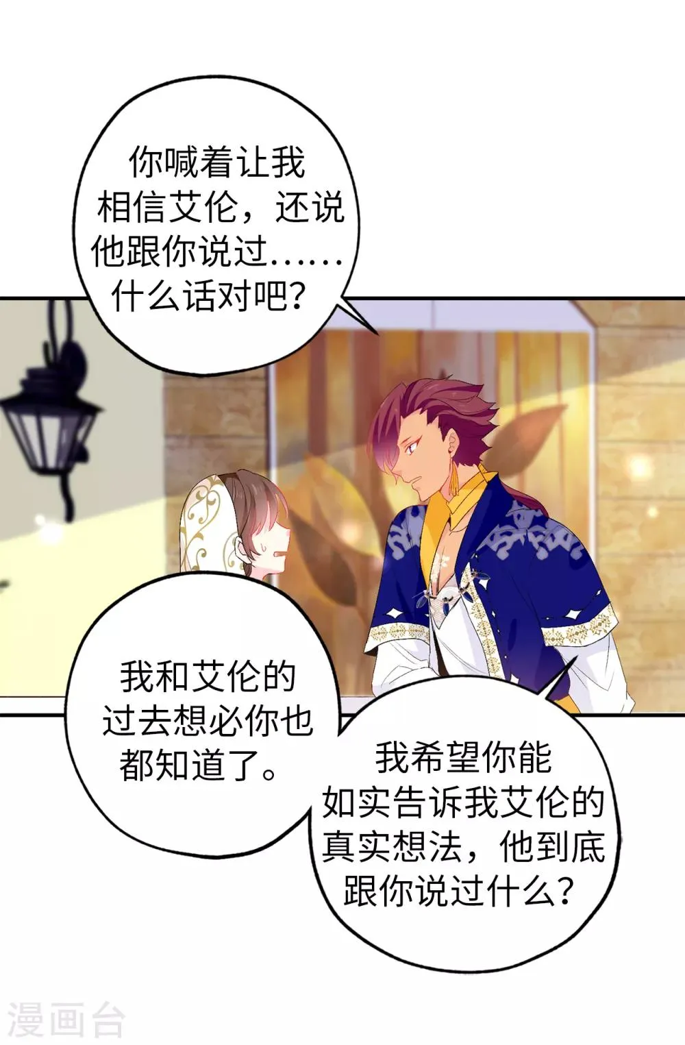 第131话 关到你肯说实话为止 第11页
