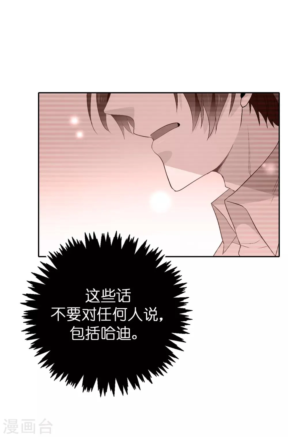 第131话 关到你肯说实话为止 第12页