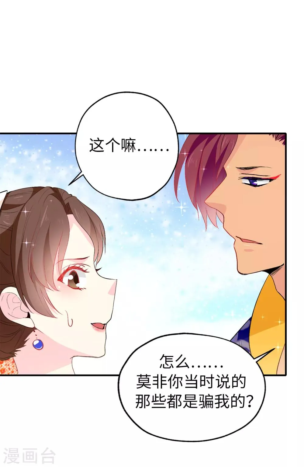 第131话 关到你肯说实话为止 第13页