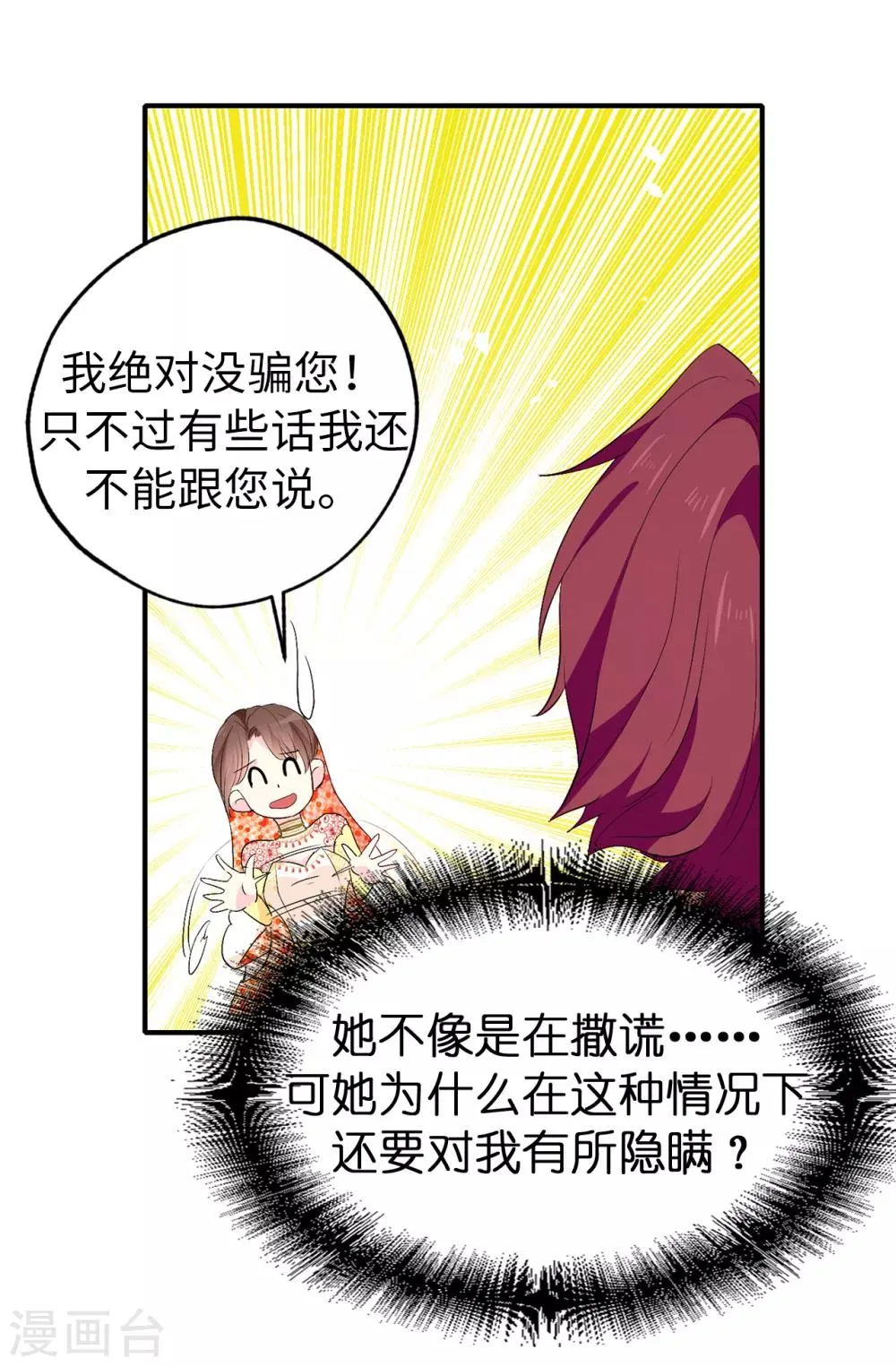 第131话 关到你肯说实话为止 第14页
