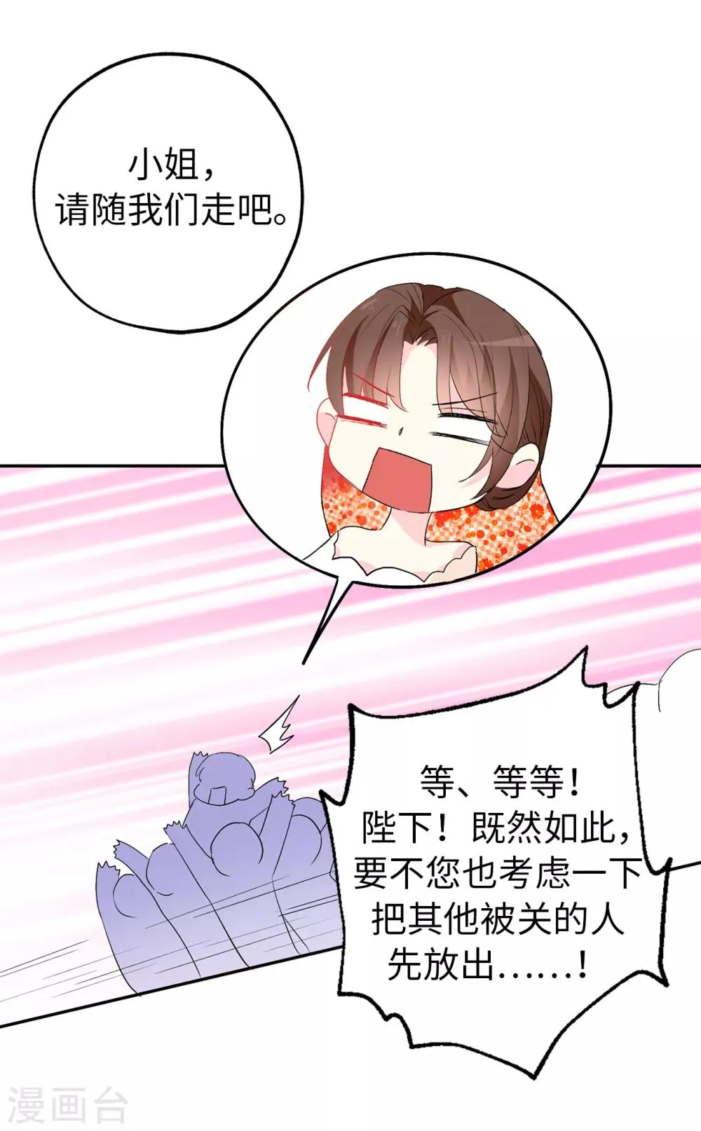 第131话 关到你肯说实话为止 第16页