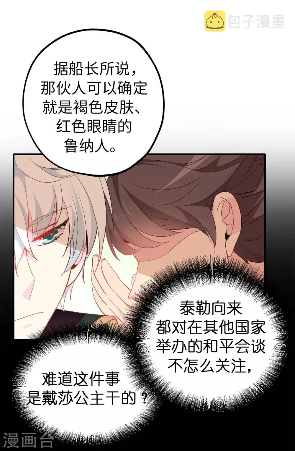 第131话 关到你肯说实话为止 第22页