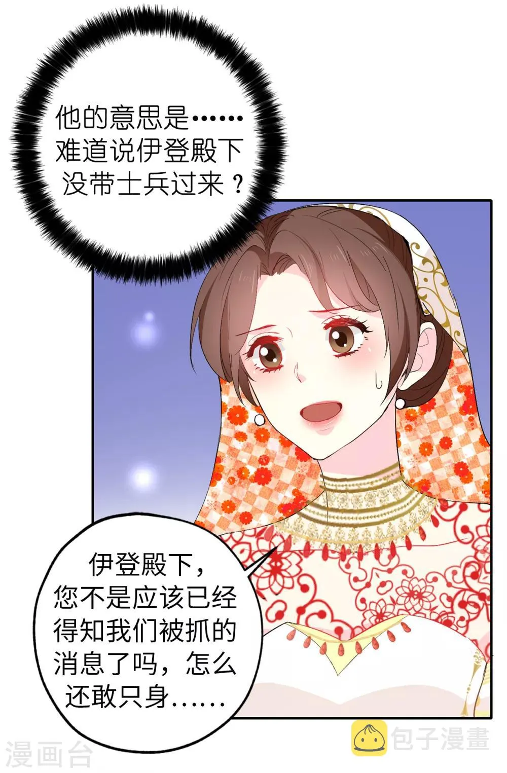 第131话 关到你肯说实话为止 第30页