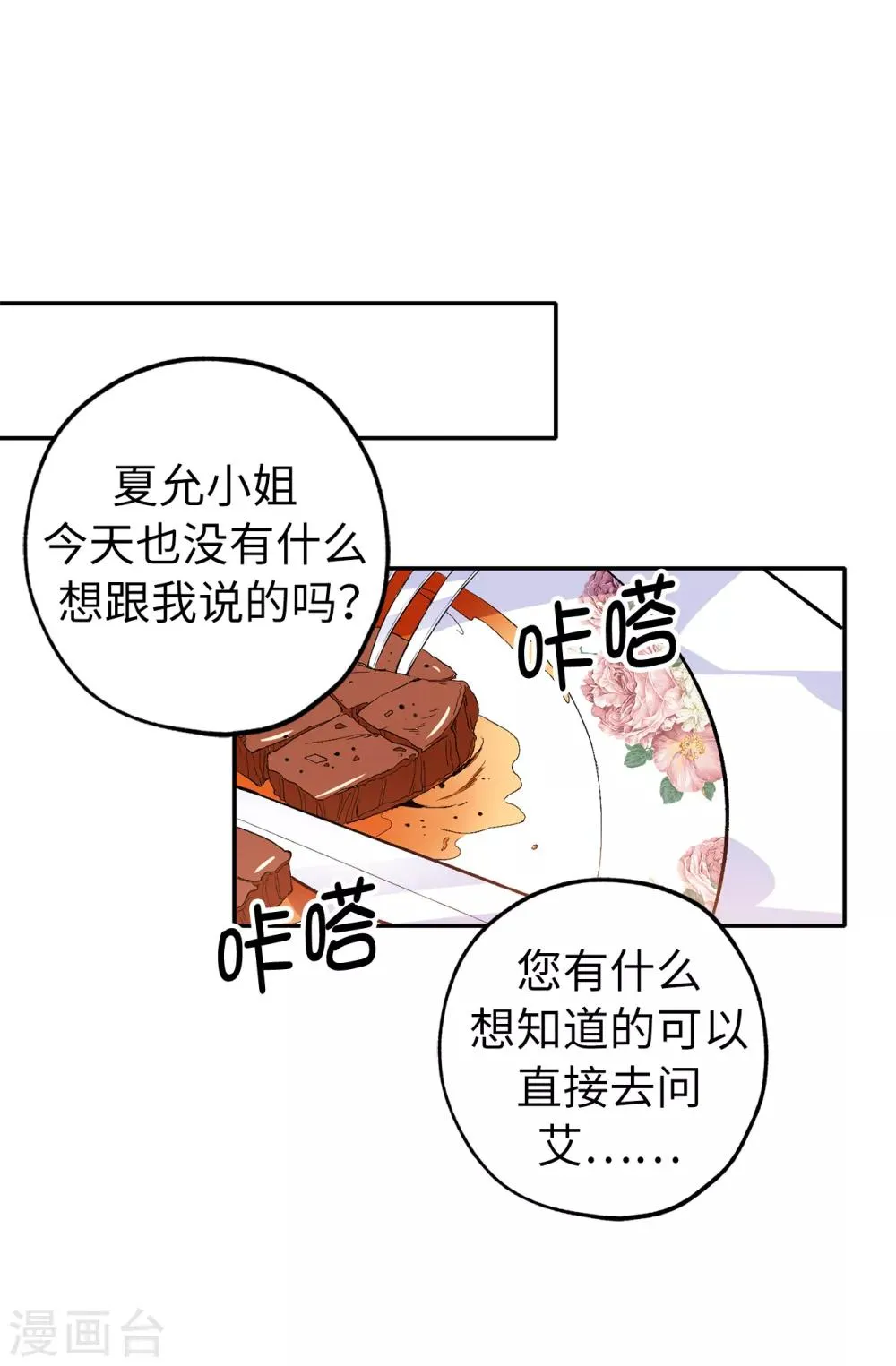 第132话 只身来访的伊登 第2页