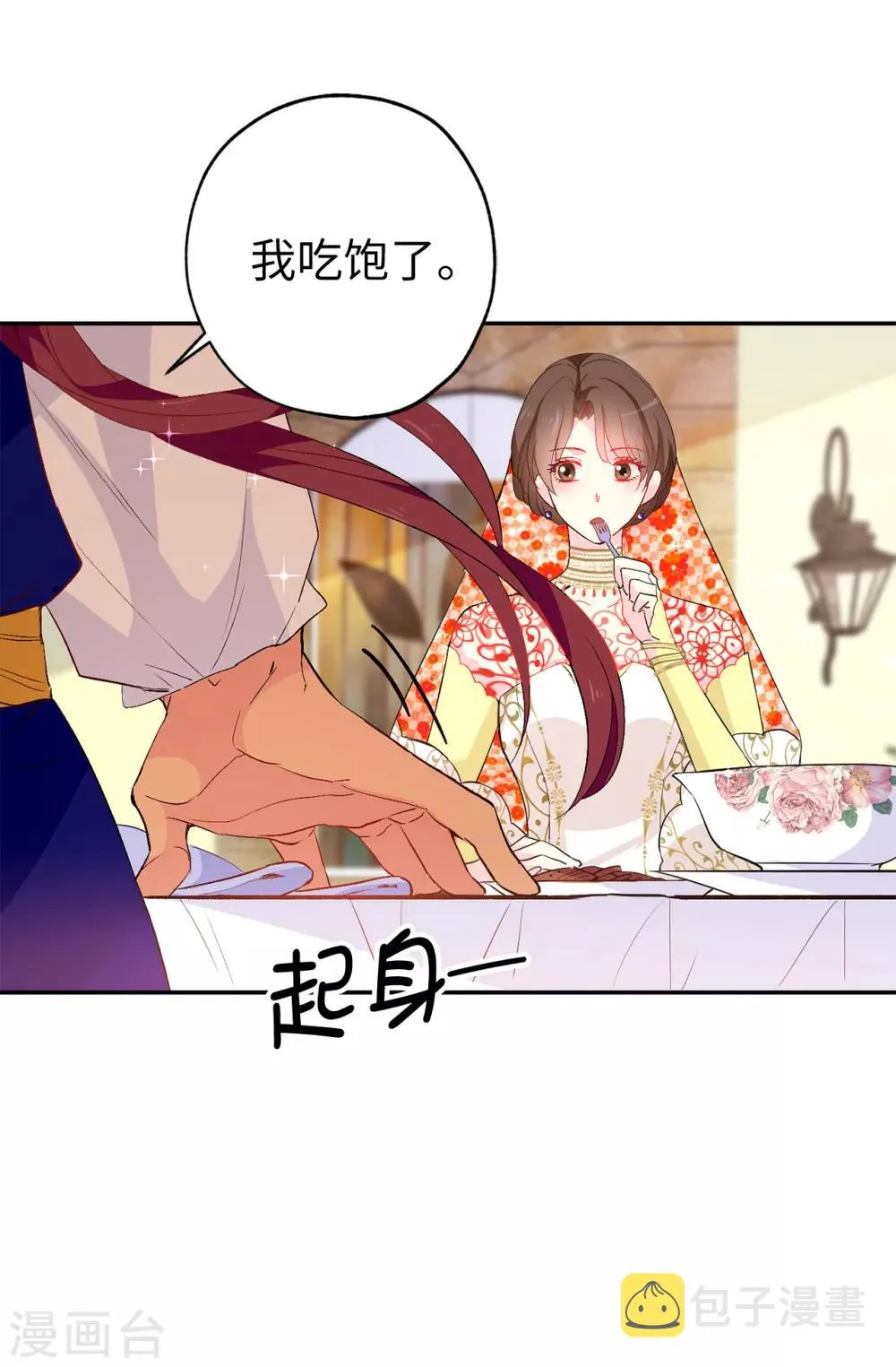 第132话 只身来访的伊登 第3页