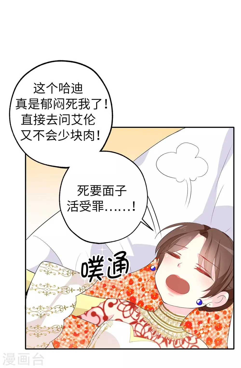 第132话 只身来访的伊登 第4页