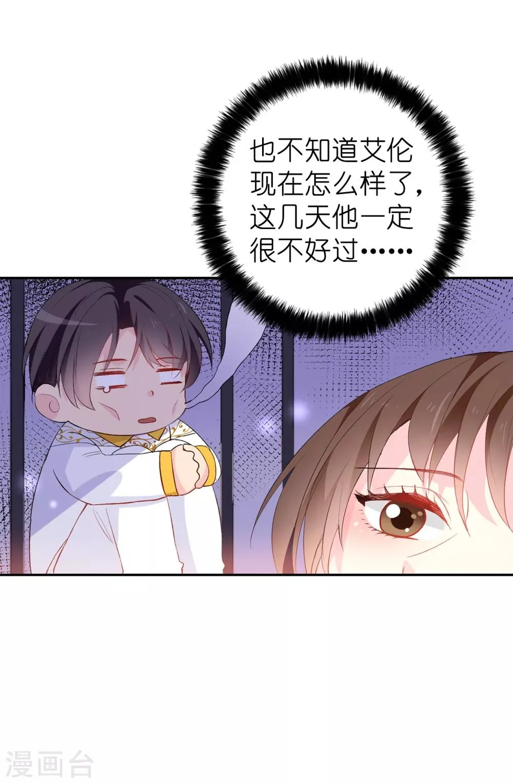 第132话 只身来访的伊登 第5页