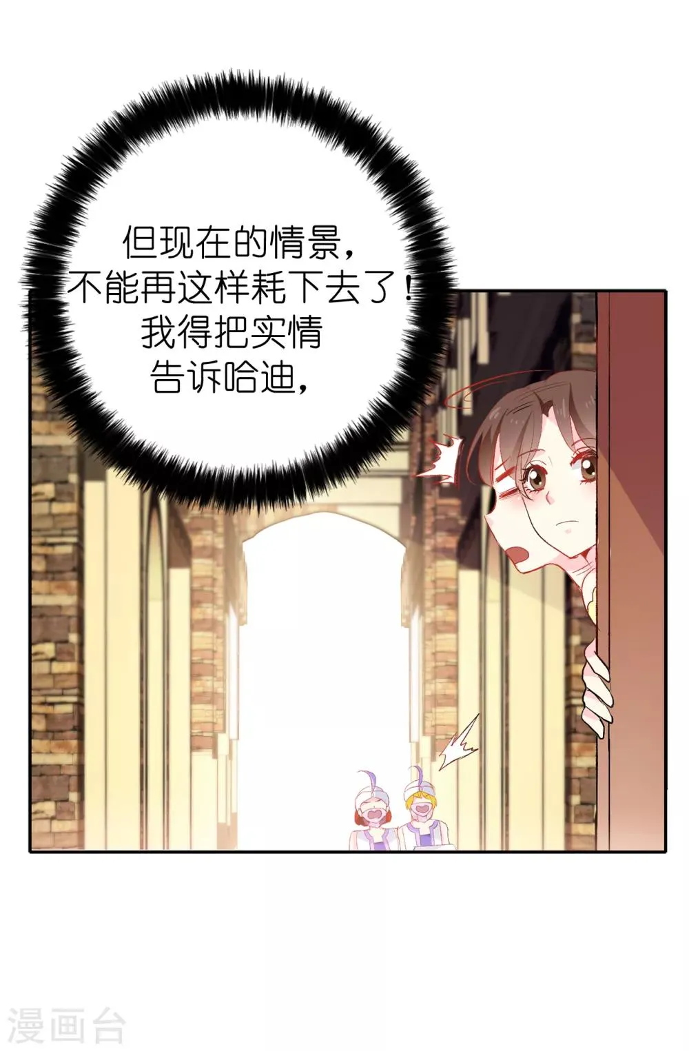 第132话 只身来访的伊登 第7页