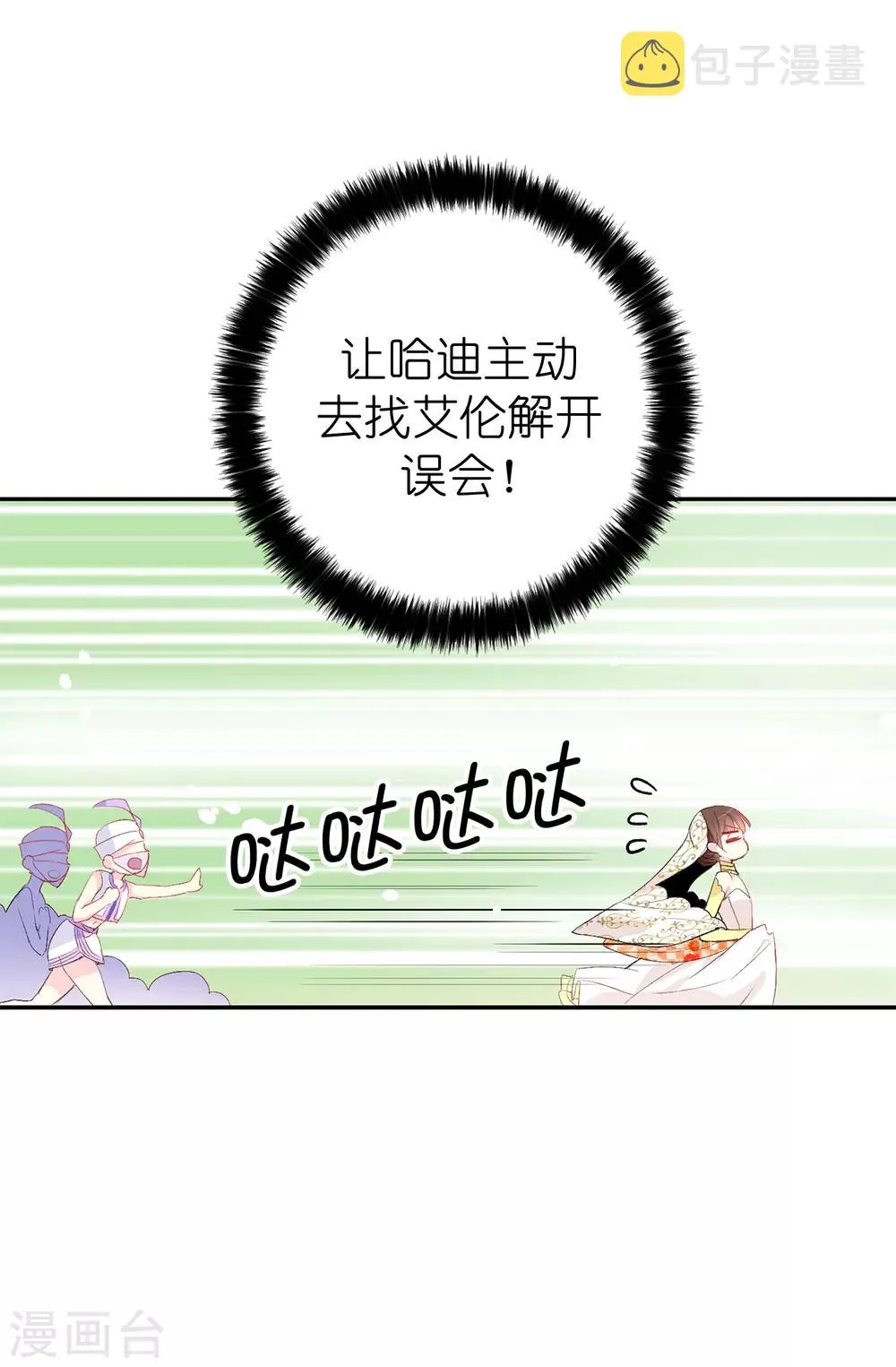 第132话 只身来访的伊登 第8页