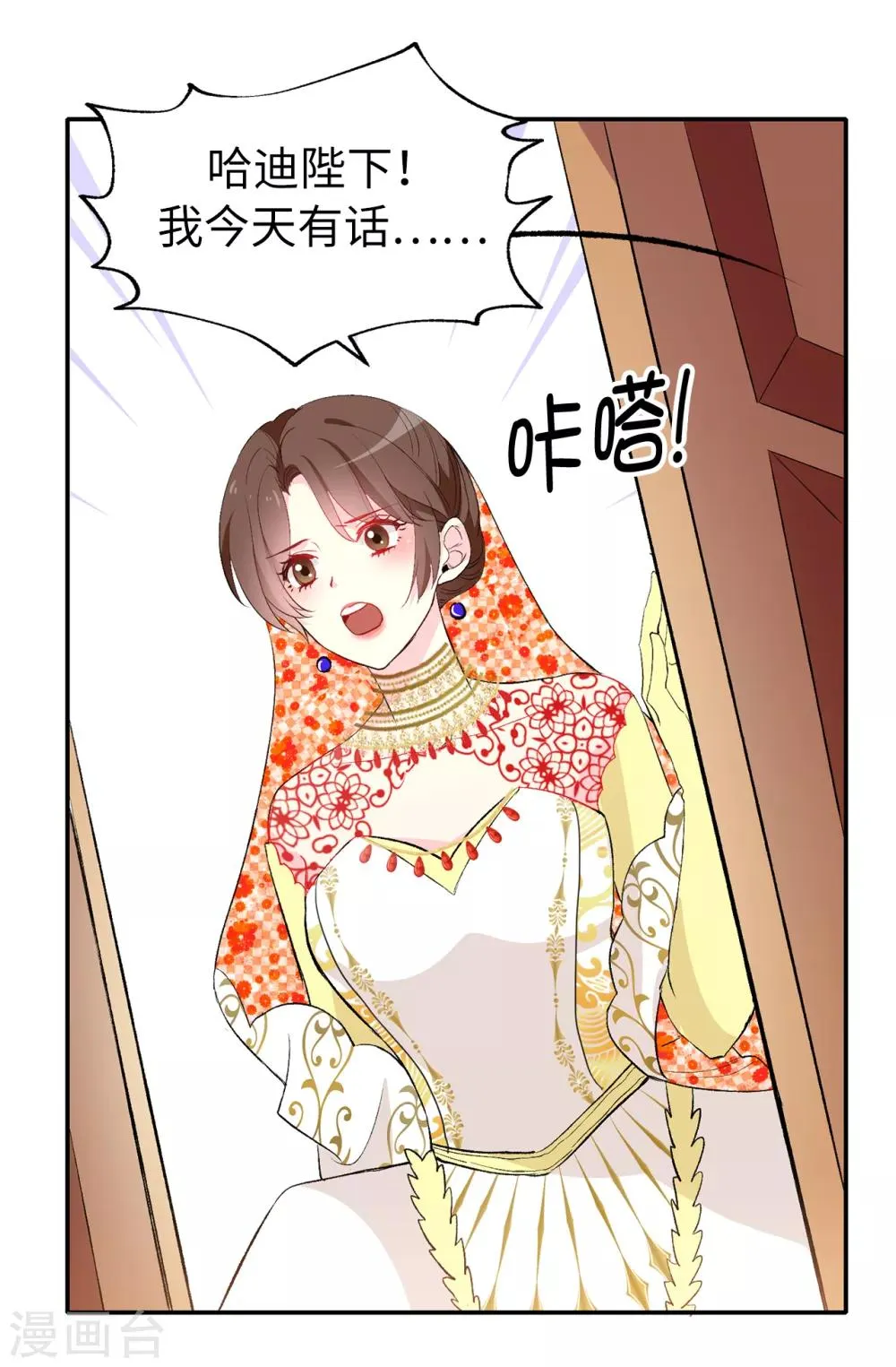 第132话 只身来访的伊登 第9页
