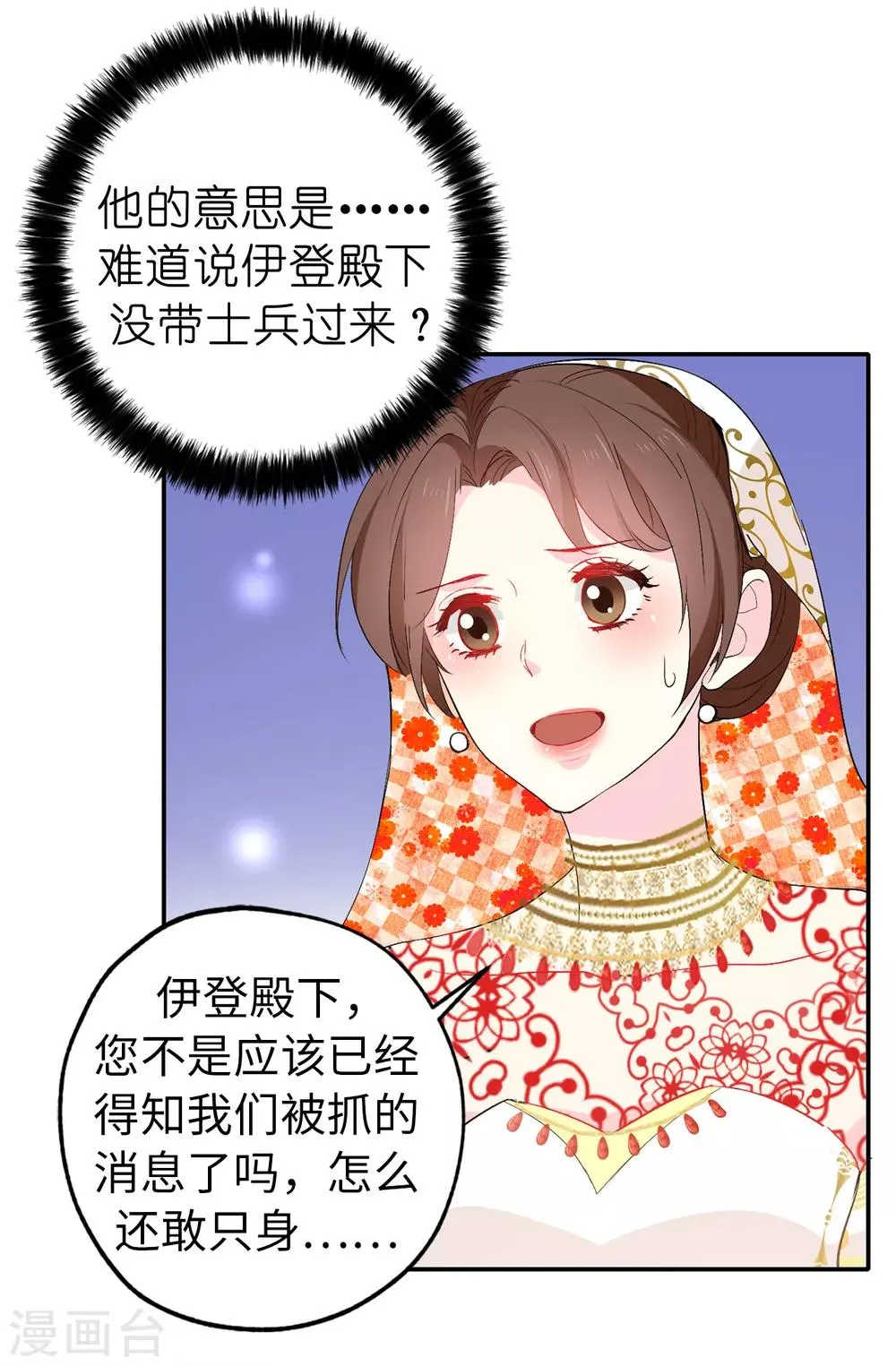第132话 只身来访的伊登 第18页