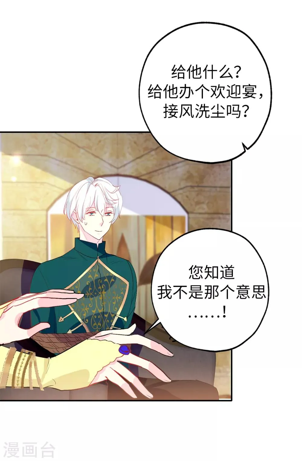 第132话 只身来访的伊登 第20页