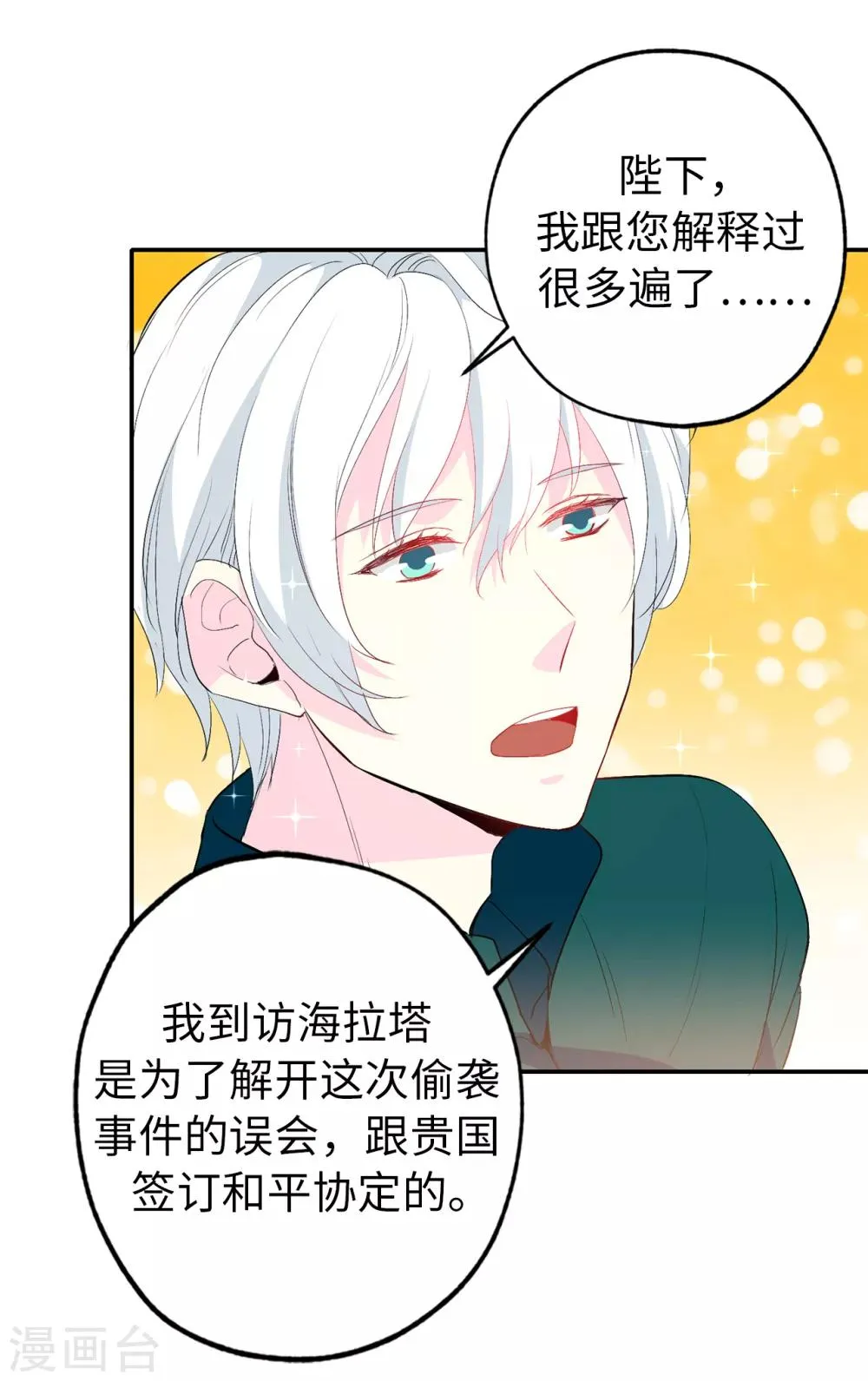 第132话 只身来访的伊登 第21页