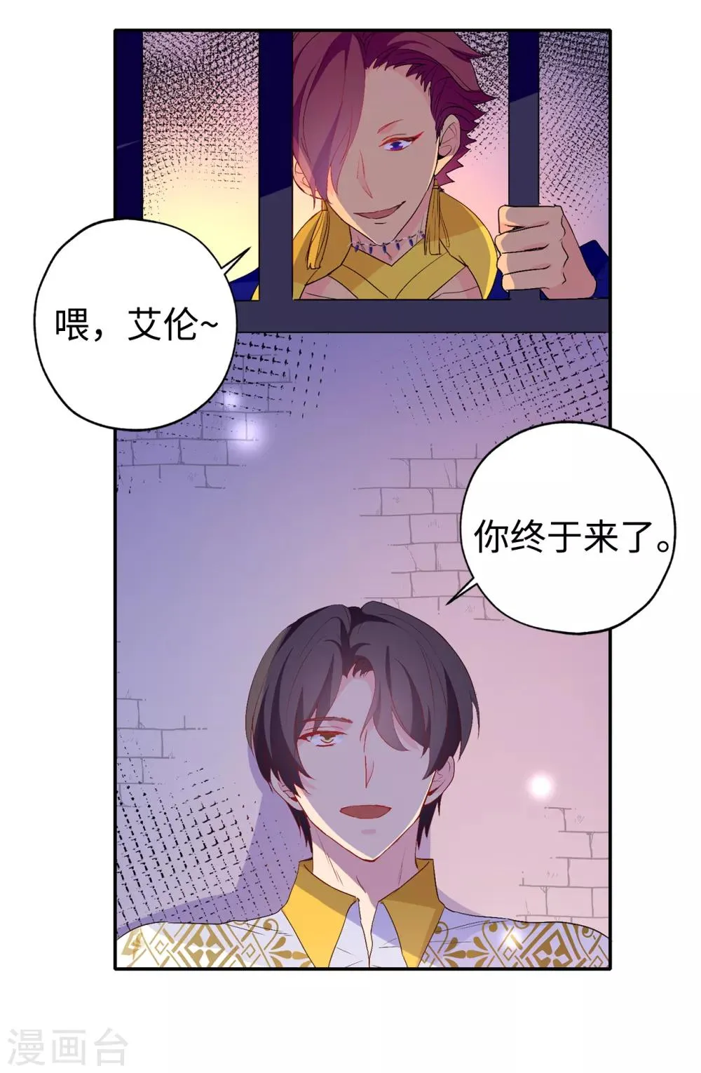 第132话 只身来访的伊登 第31页