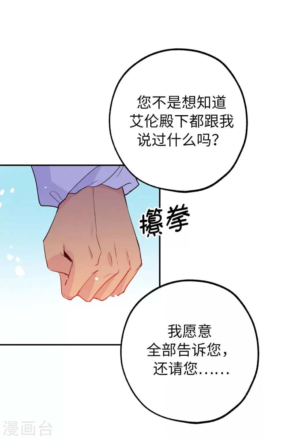 第133话 我们比一场吧！ 第2页