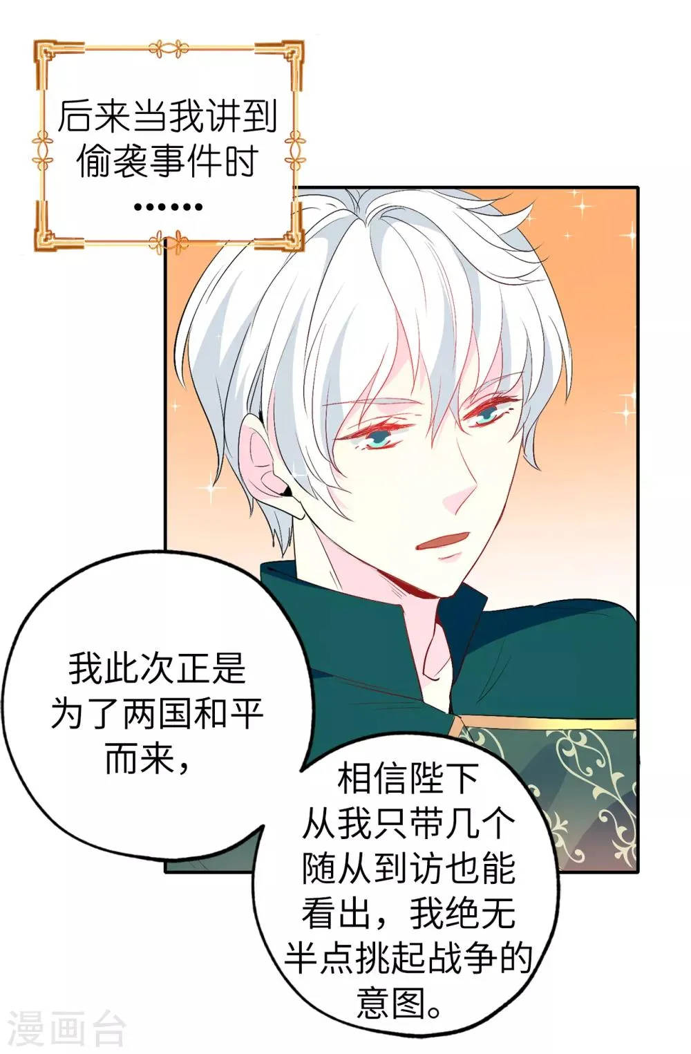 第133话 我们比一场吧！ 第6页