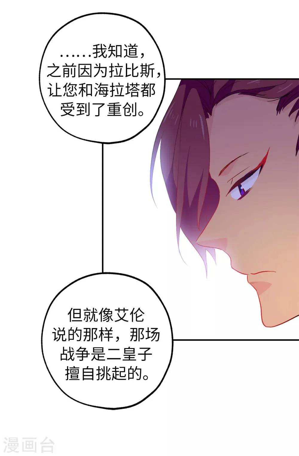 第133话 我们比一场吧！ 第8页
