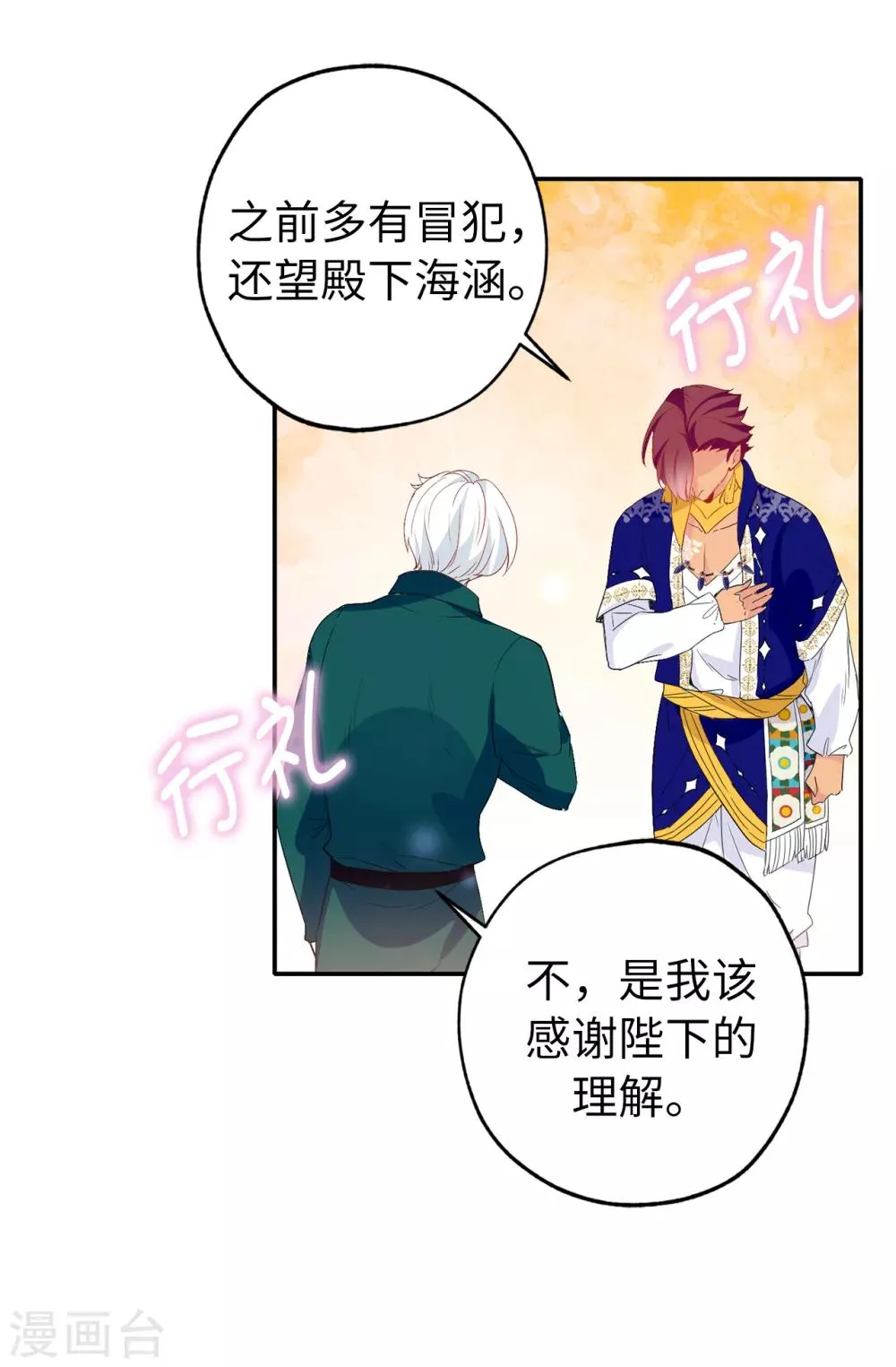 第133话 我们比一场吧！ 第16页