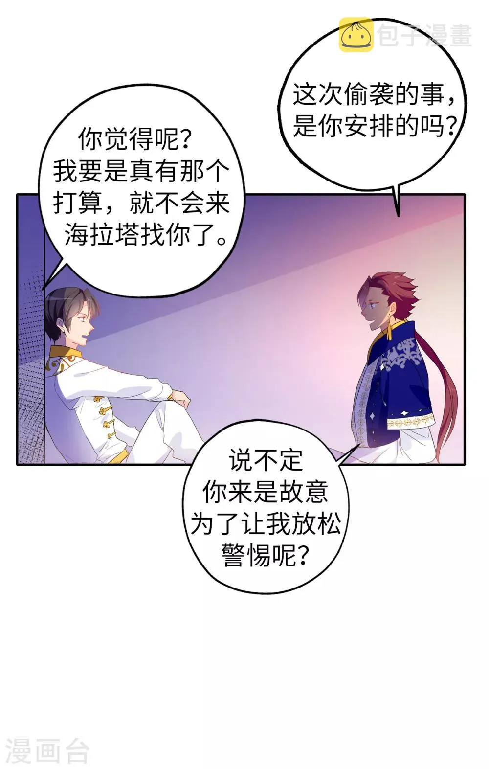 第133话 我们比一场吧！ 第21页