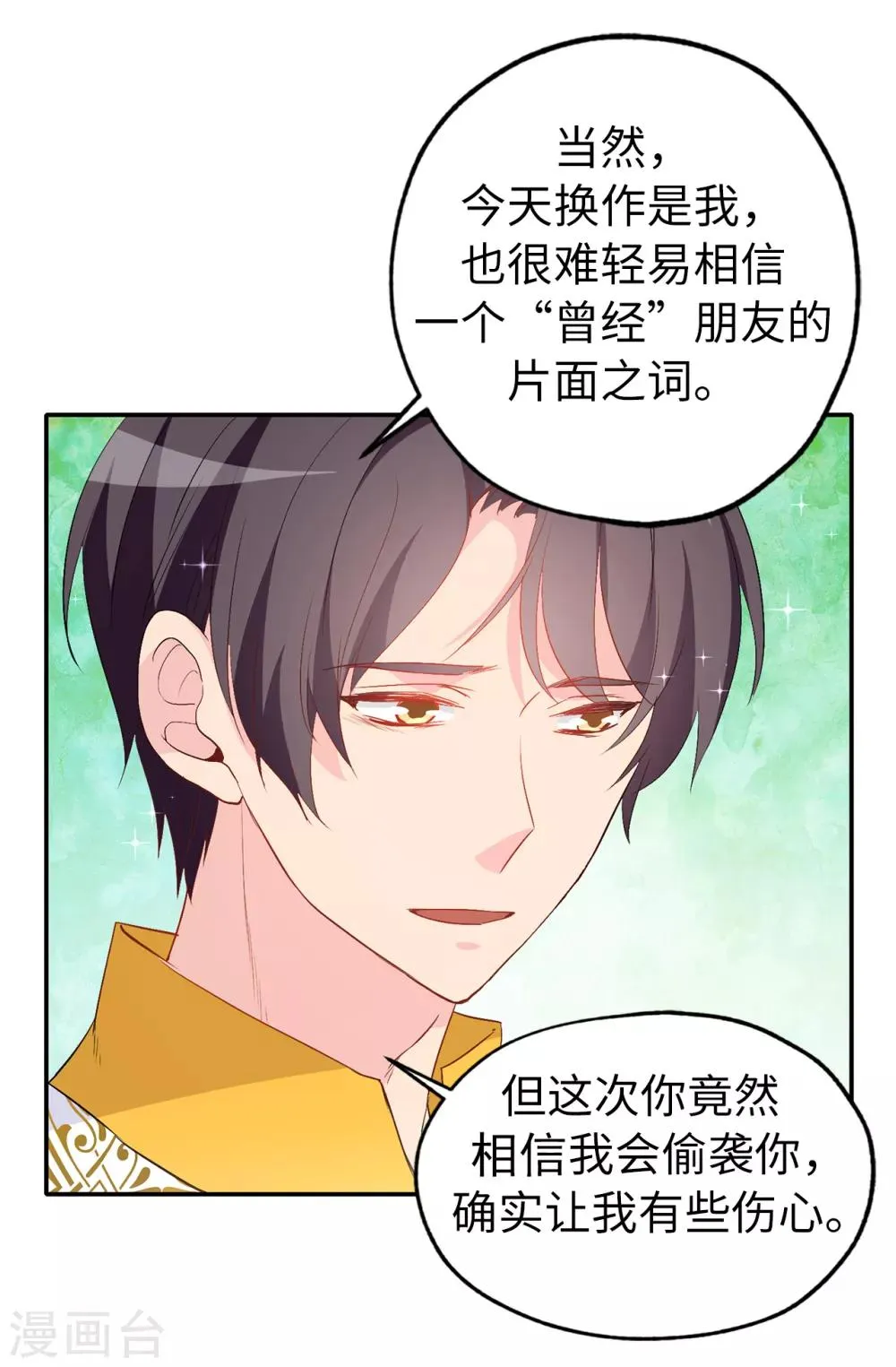 第133话 我们比一场吧！ 第23页