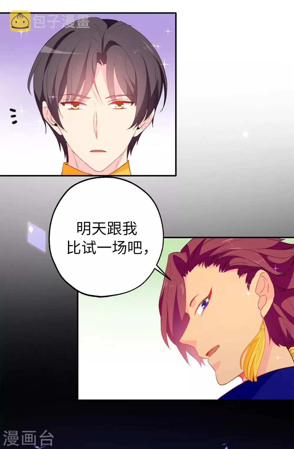 第133话 我们比一场吧！ 第26页