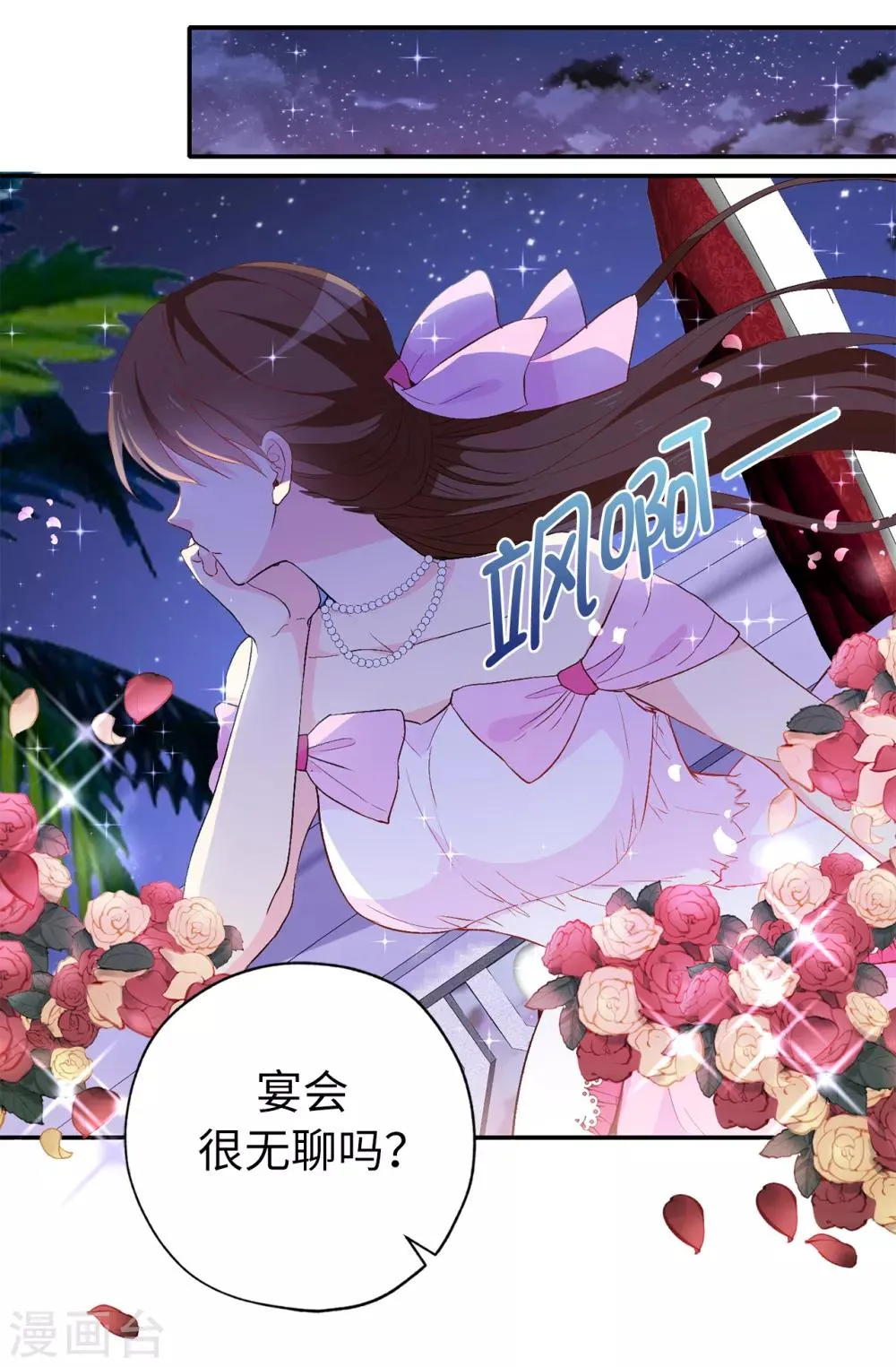 第135话 做我真正的未婚妻 第6页