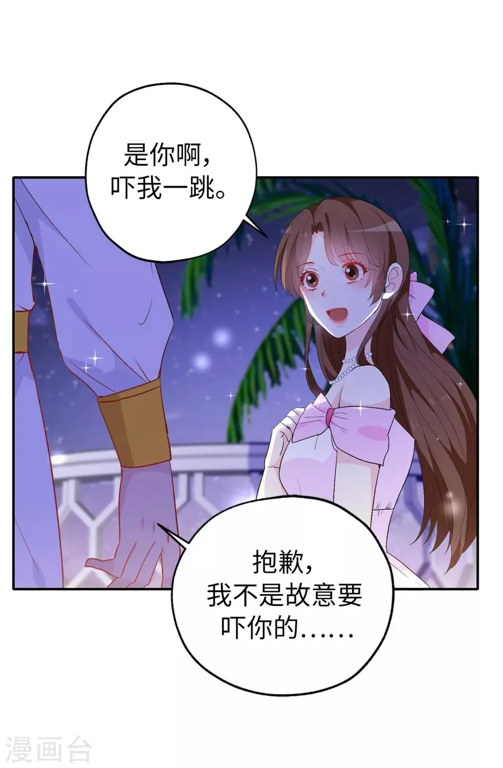 第135话 做我真正的未婚妻 第7页