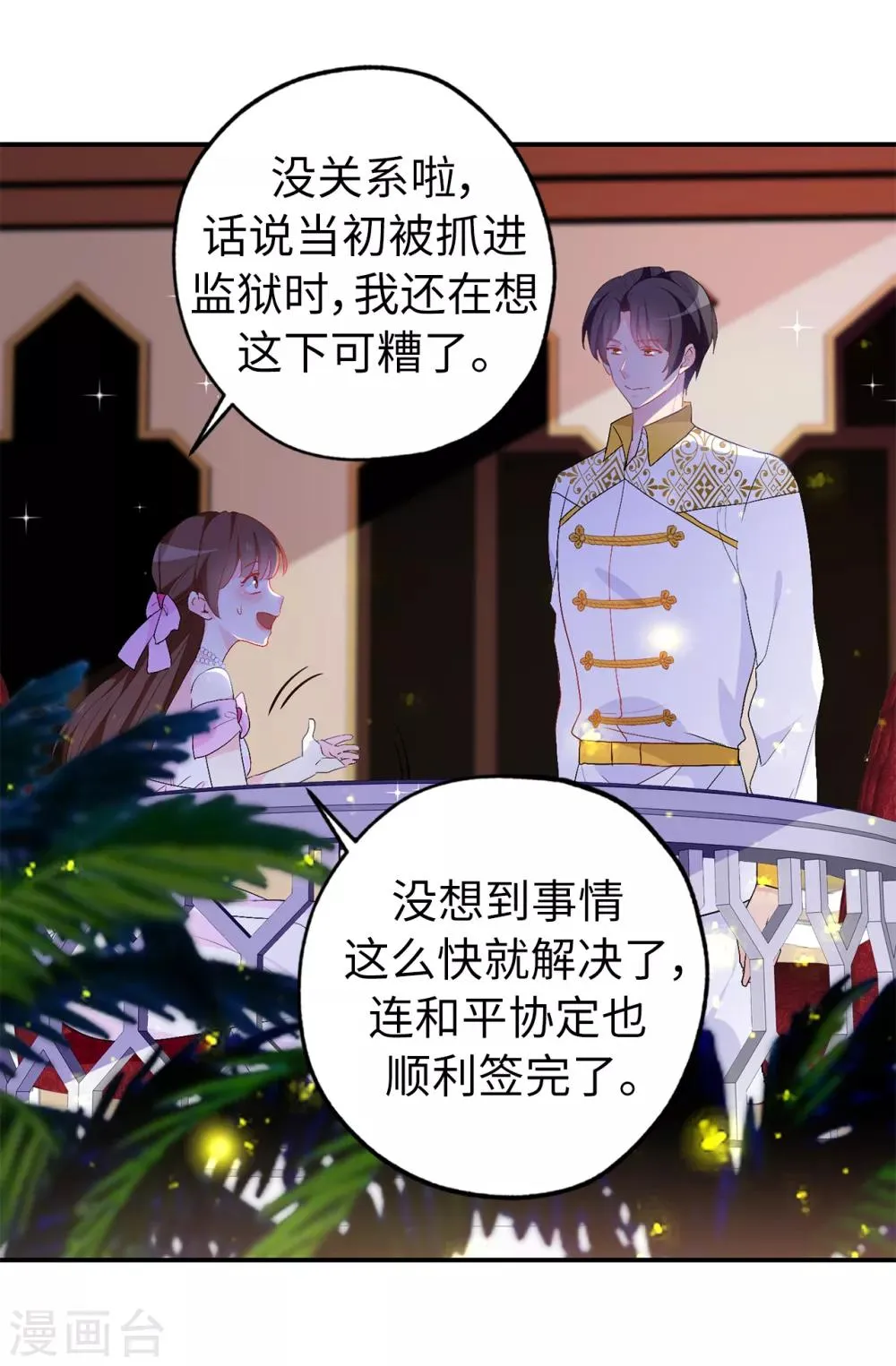第135话 做我真正的未婚妻 第8页